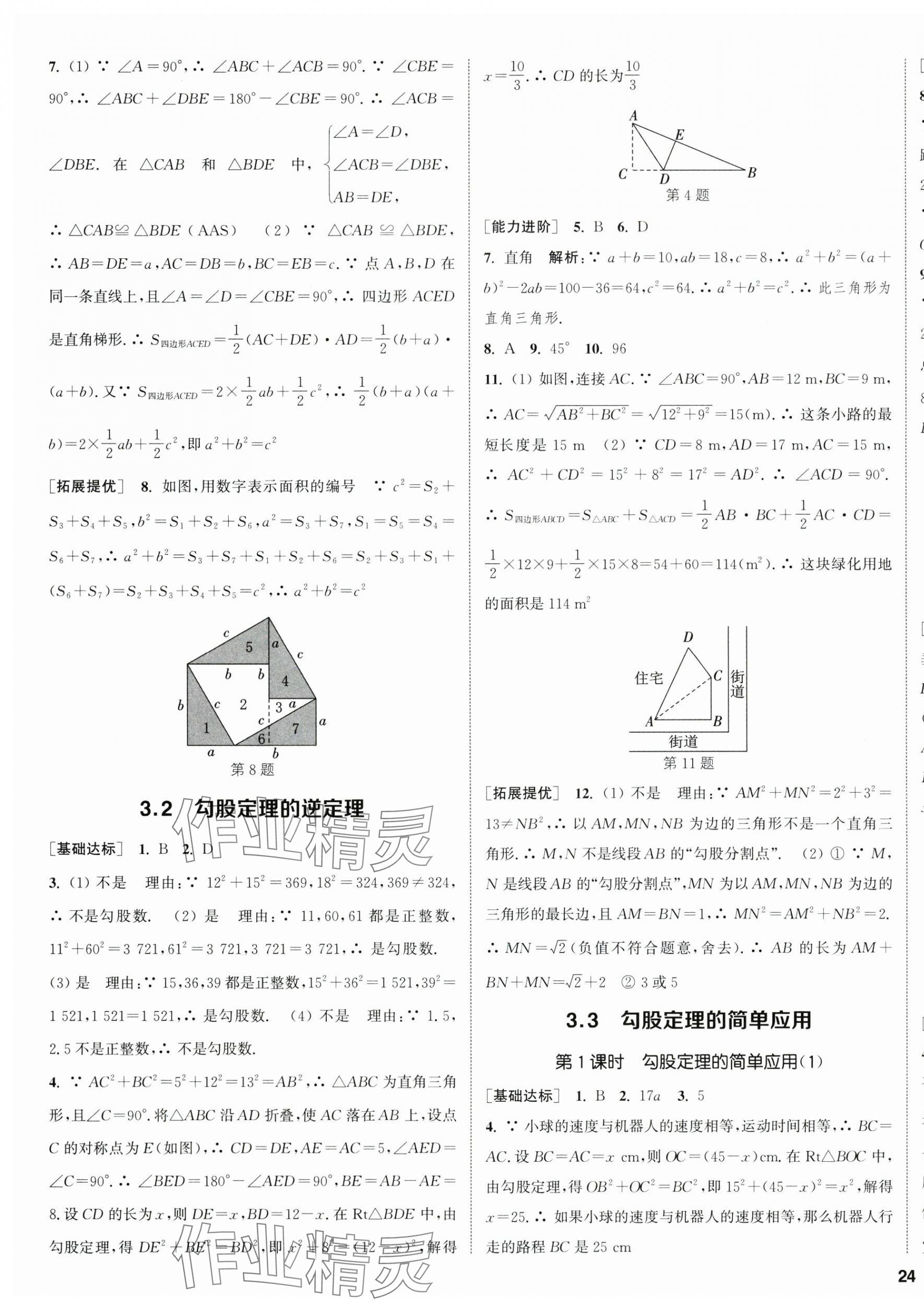 2025年金鑰匙提優訓練課課練八年級數學上冊蘇科版徐州專版 第11頁
