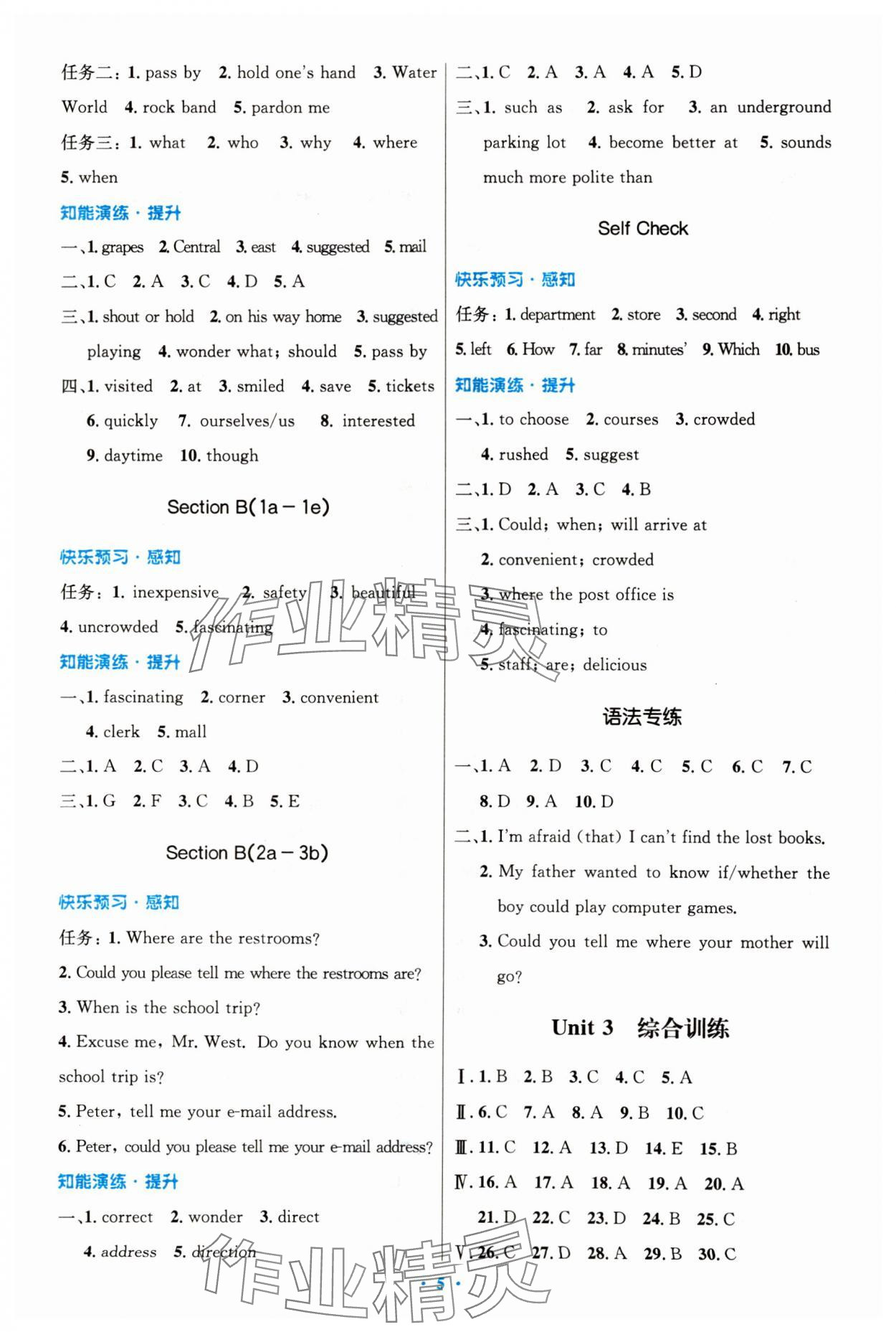 2023年同步測控優(yōu)化設(shè)計九年級英語全一冊人教版精編版 第5頁