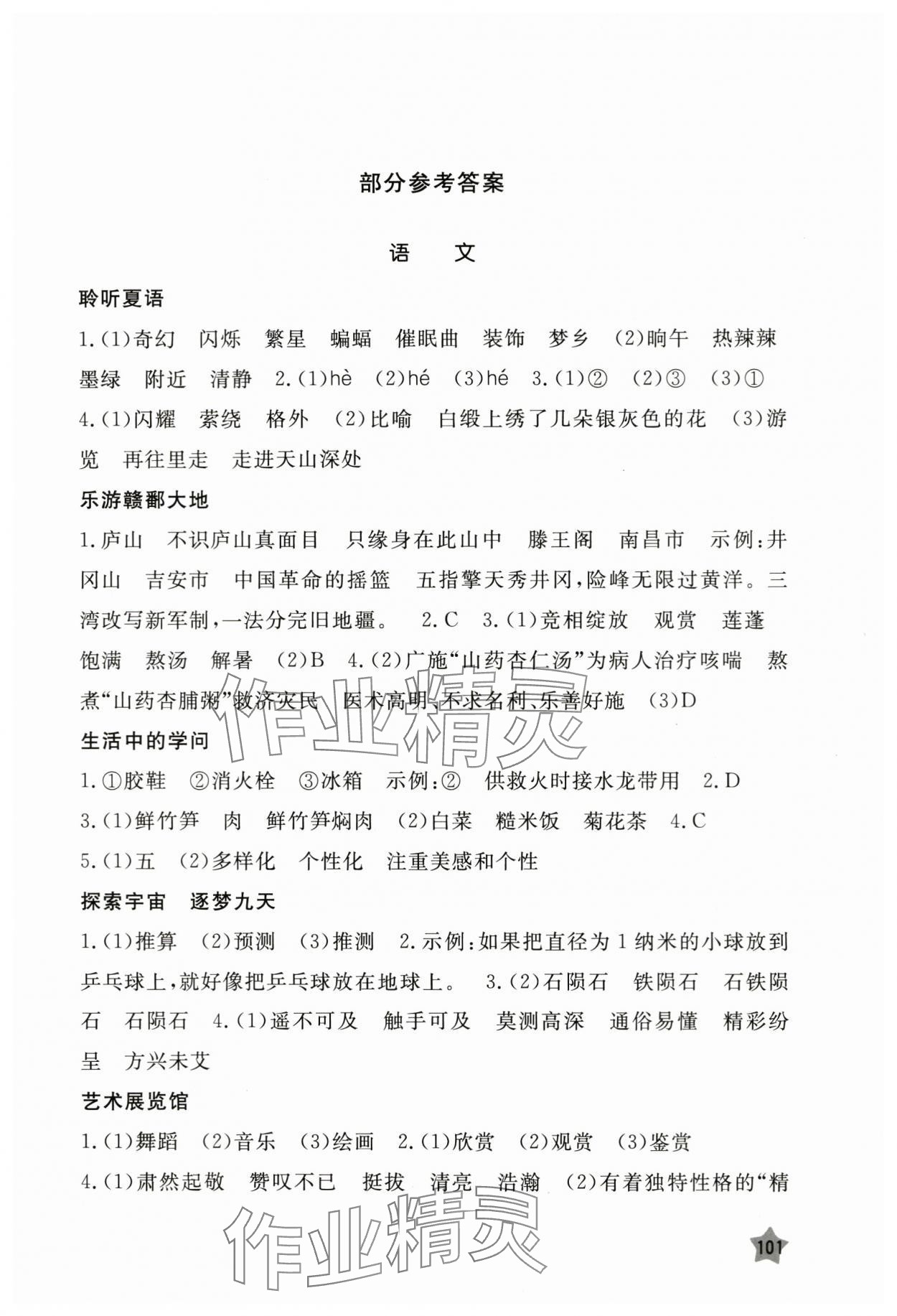 2024年芝麻开花快乐暑假四年级合订本 第1页