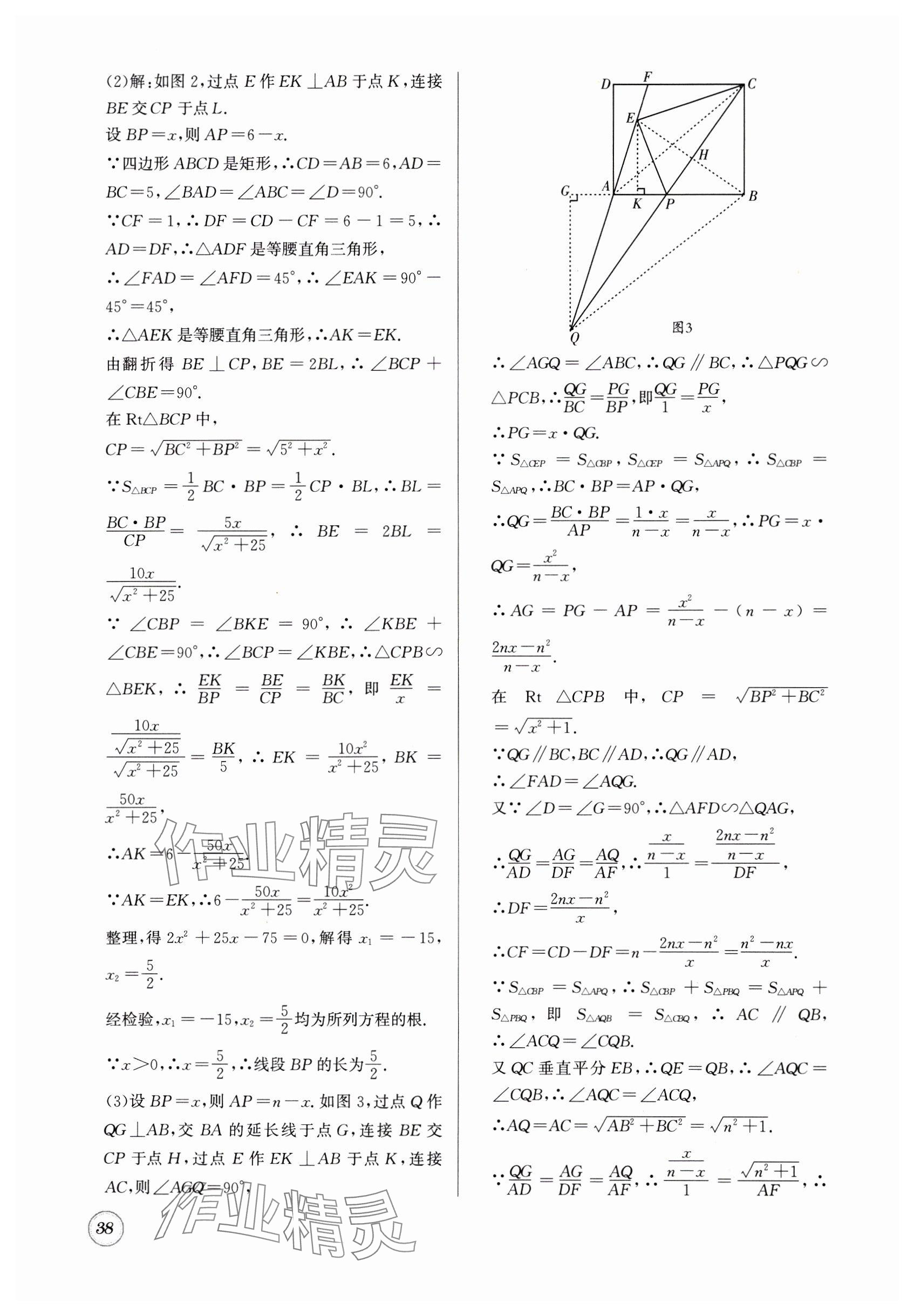 2025年名校題庫九年級數學全一冊北師大版 參考答案第38頁