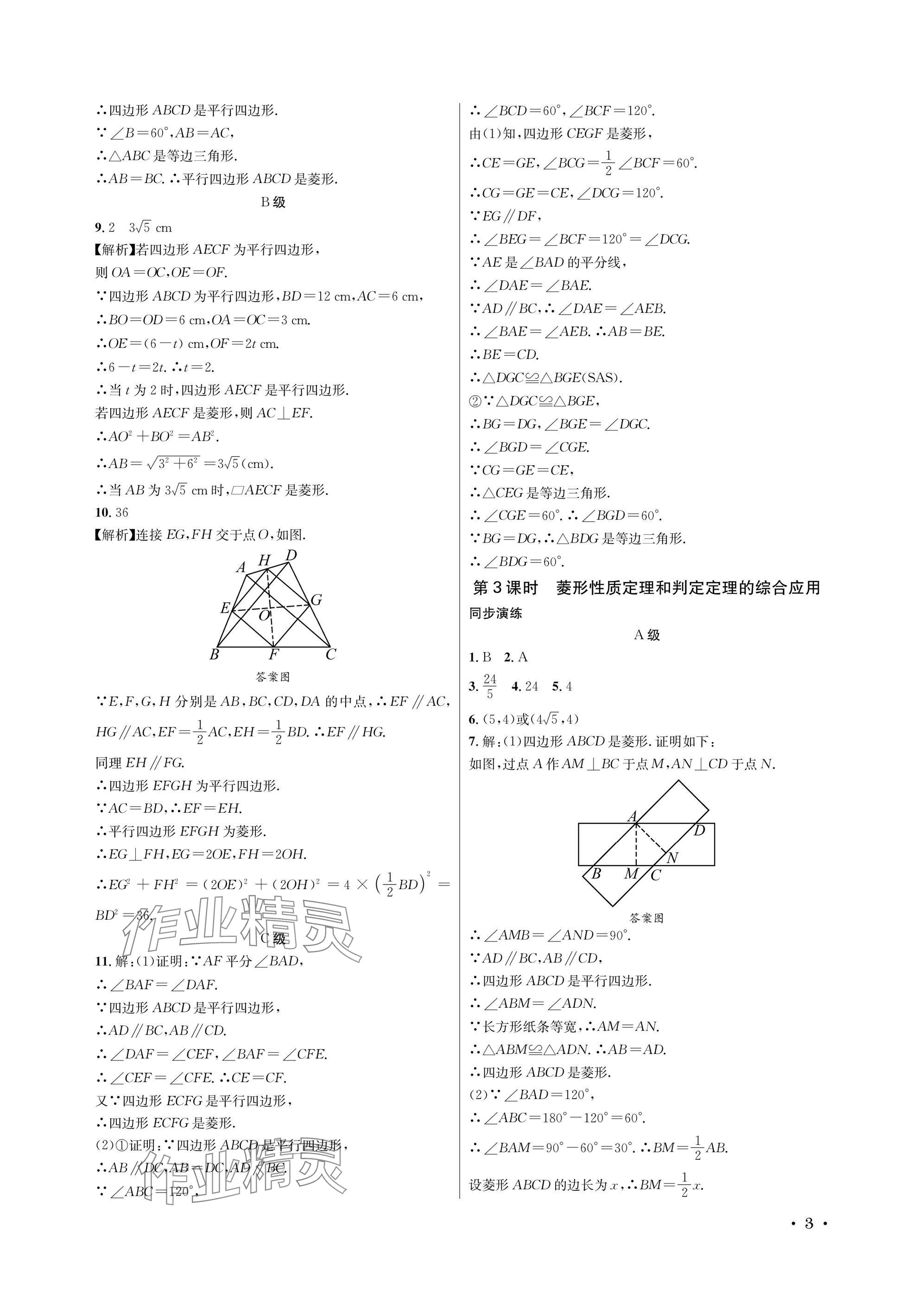2025年蓉城学霸九年级数学全一册北师大版 参考答案第3页