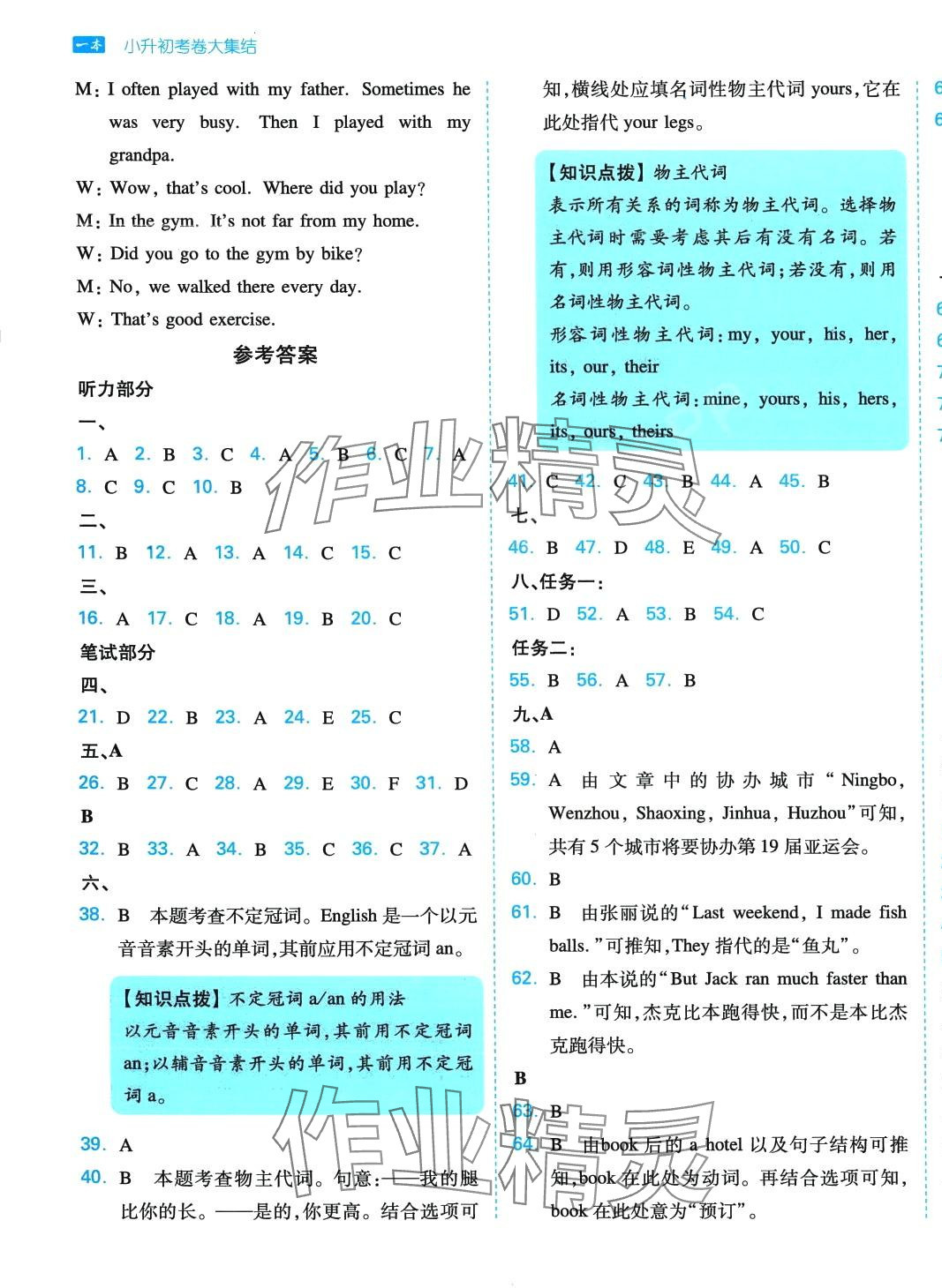 2024年一本小升初考卷大集結(jié)六英語 第9頁