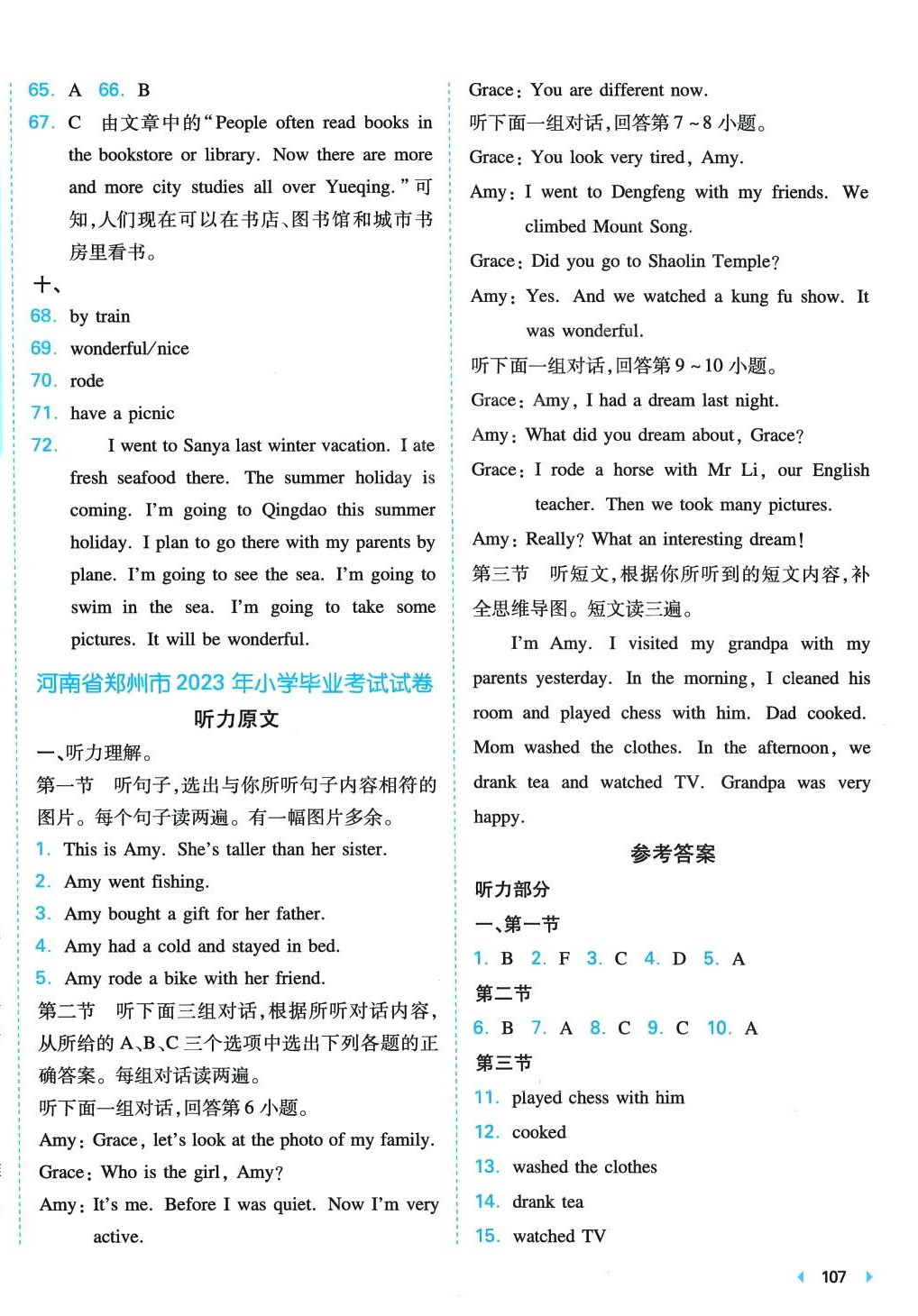 2024年一本小升初考卷大集結(jié)六英語 第10頁