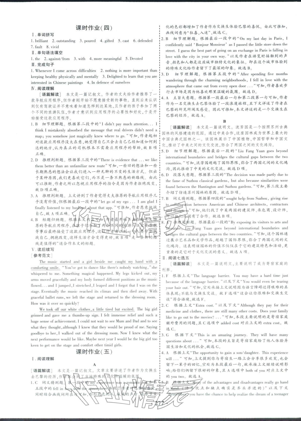 2025年优化探究同步导学案高中英语选择性必修第二册人教版&nbsp;参考答案第9页