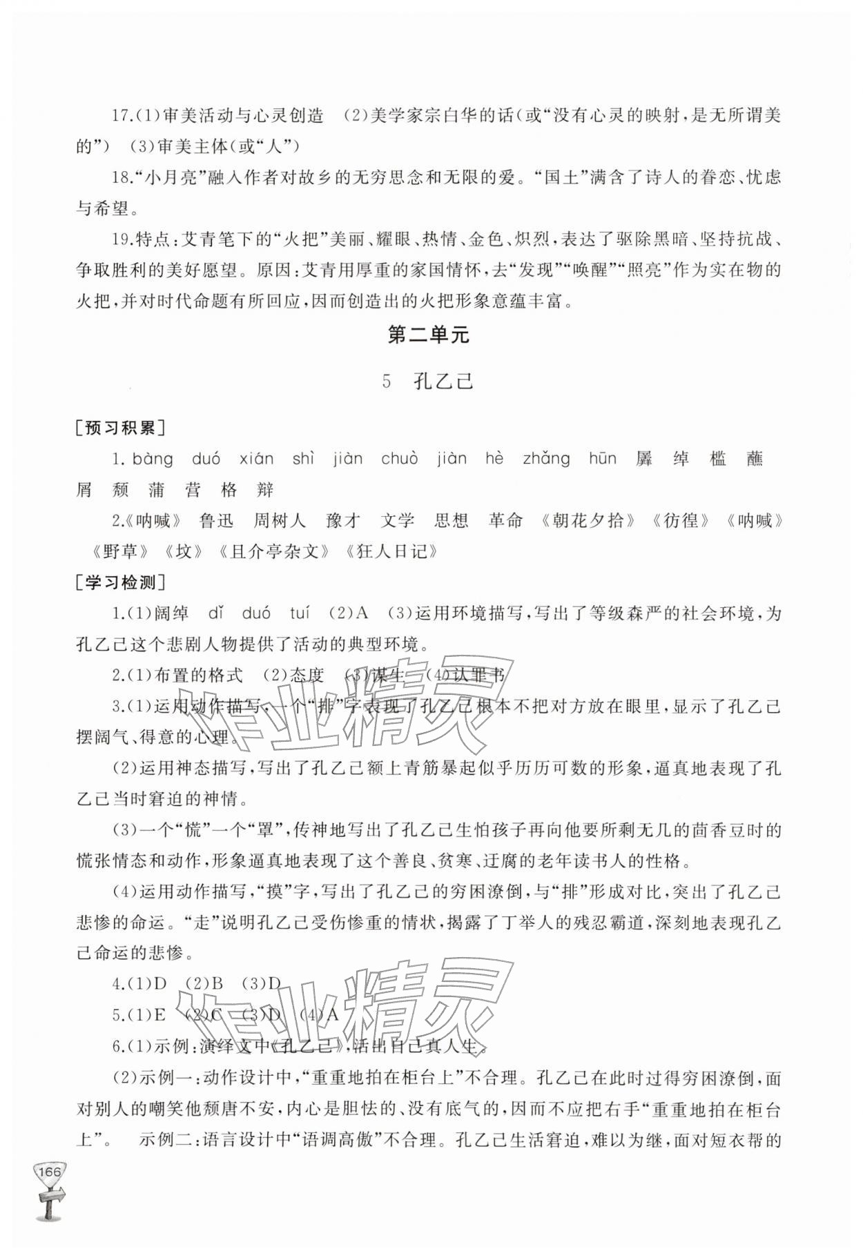 2026年新课程助学丛书九年级语文下册人教版&nbsp;第6页