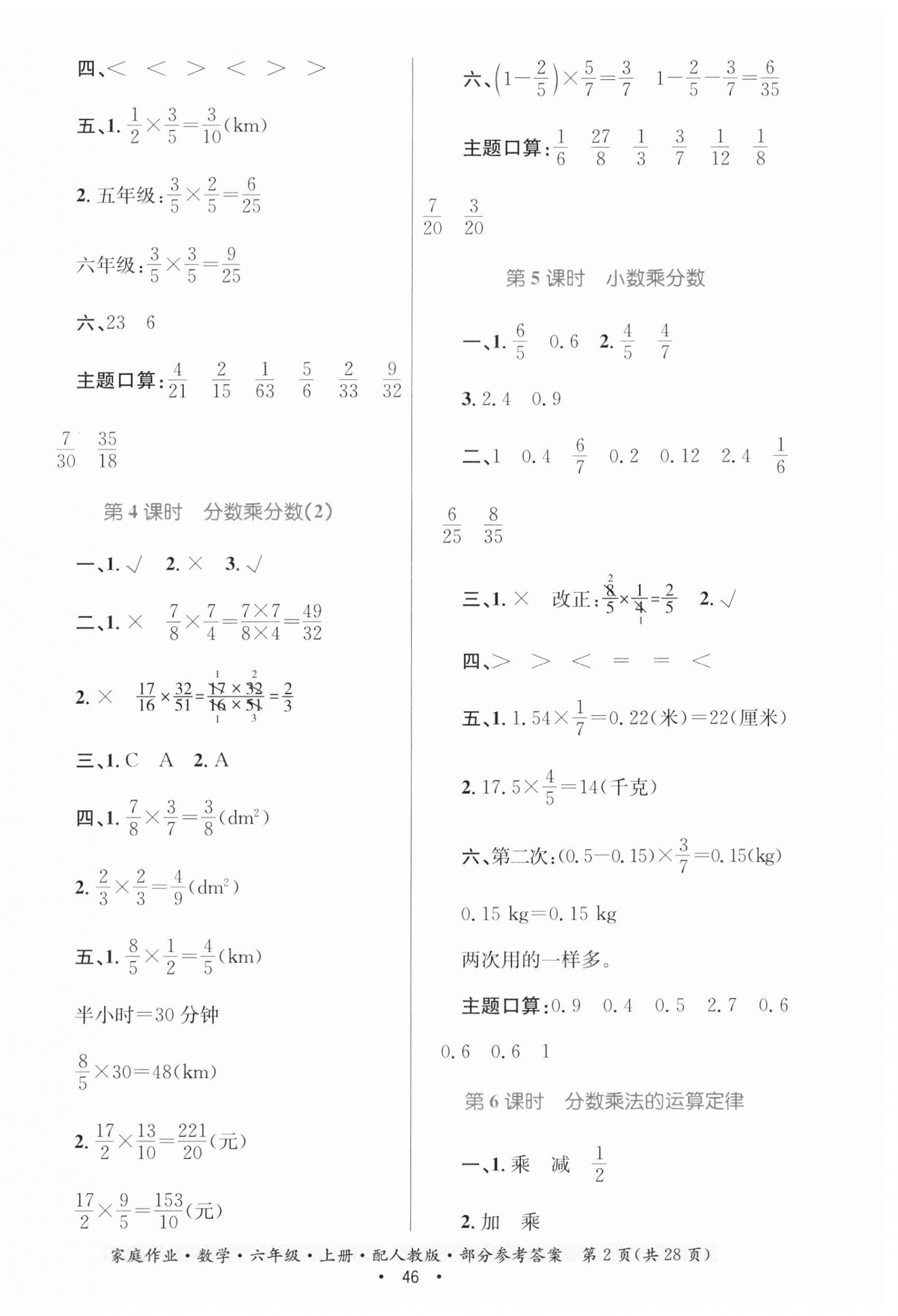 2023年家庭作业六年级数学上册人教版 第2页