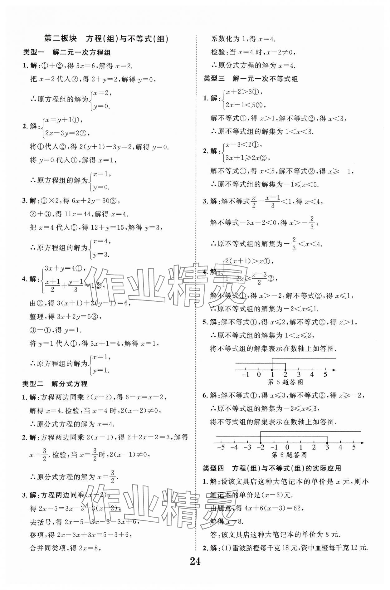 2024年中教联中考新突破数学福建专版 参考答案第24页