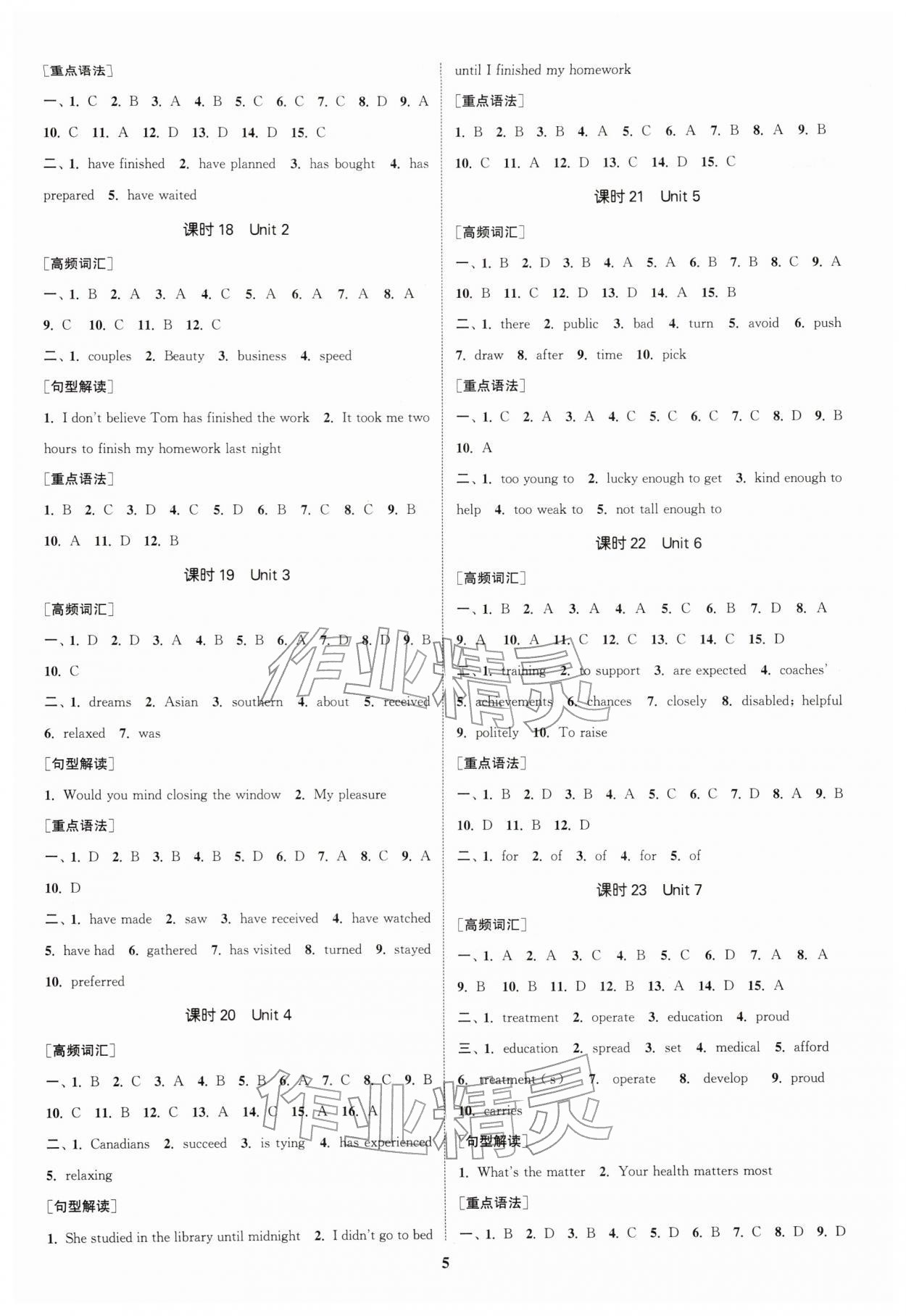 2026年通城1典中考復習方略英語淮安專版&nbsp;參考答案第4頁