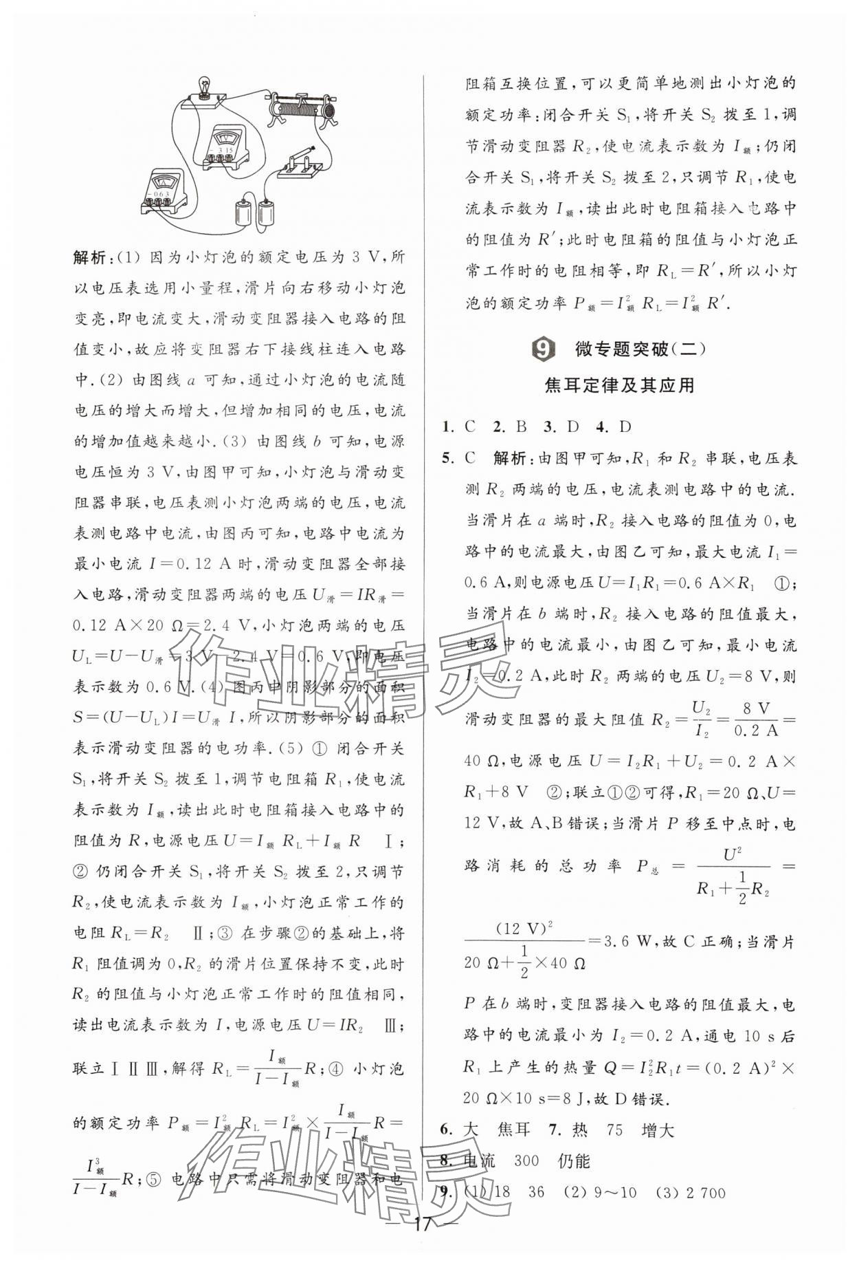 2024年亮點(diǎn)給力大試卷九年級(jí)物理下冊(cè)蘇科版 參考答案第17頁(yè)