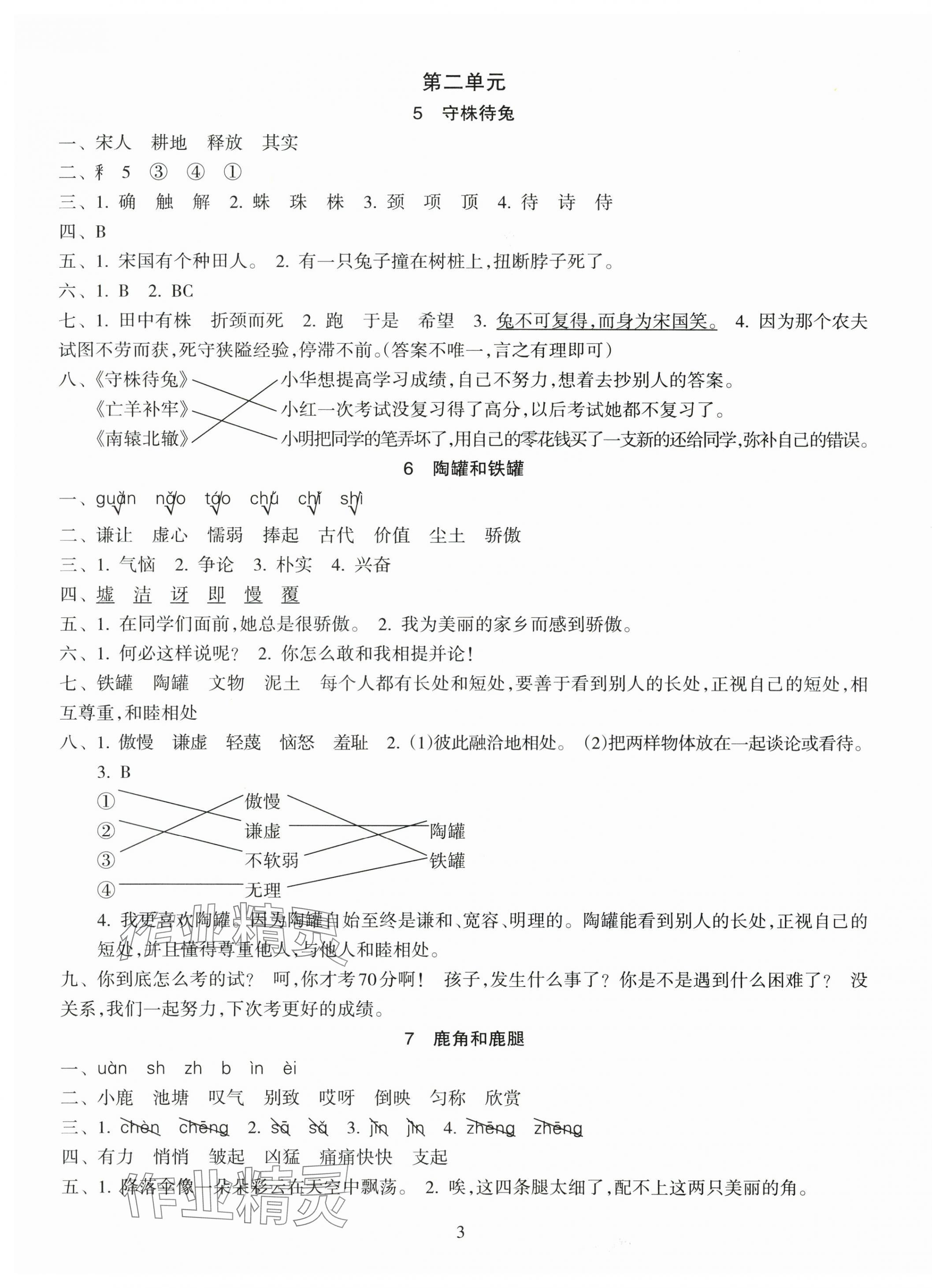 2024年金椰風(fēng)新課程同步練三年級語文下冊人教版 第3頁