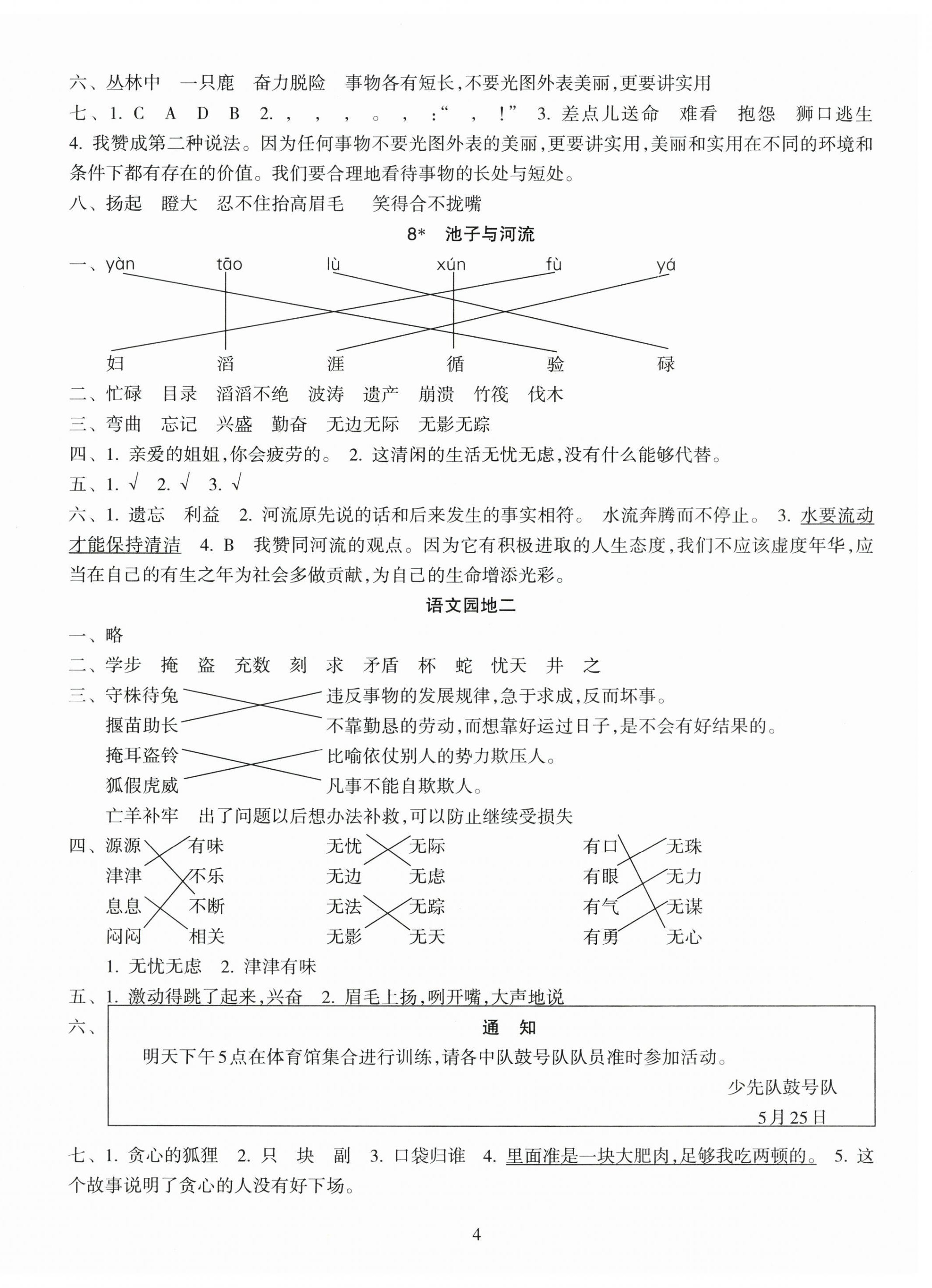 2024年金椰風(fēng)新課程同步練三年級語文下冊人教版 第4頁