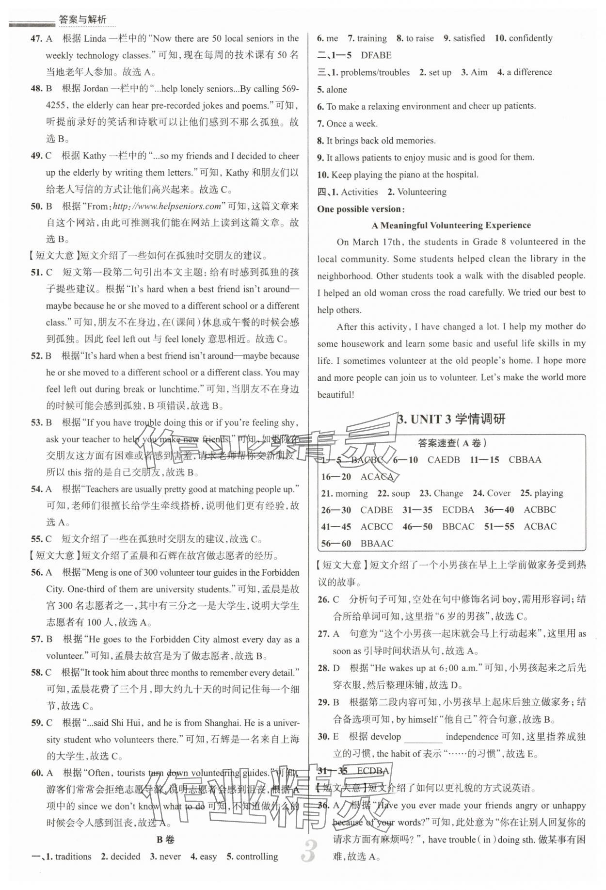 2025年真題圈八年級英語下冊人教版四川專版 參考答案第3頁