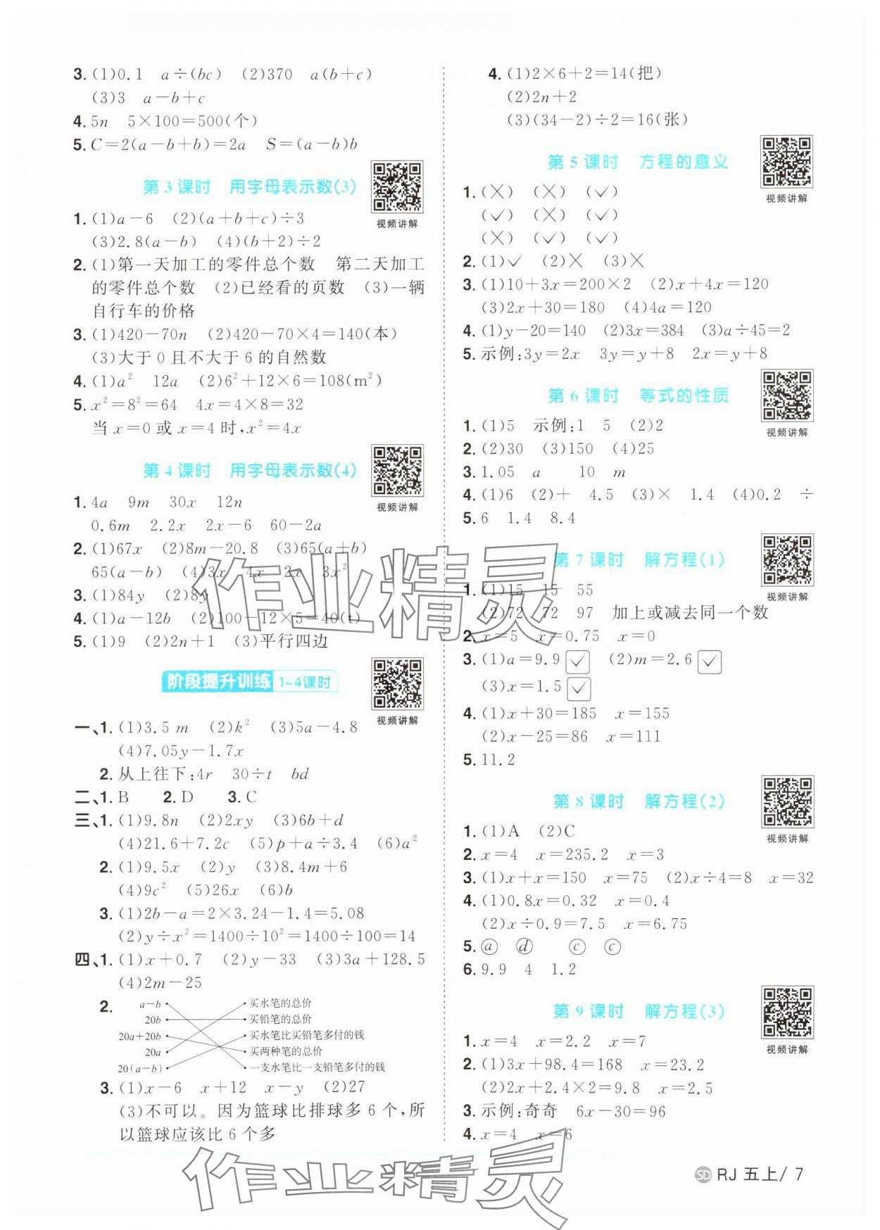 2025年陽光同學課時優(yōu)化作業(yè)五年級數(shù)學上冊人教版菏澤專版 第7頁