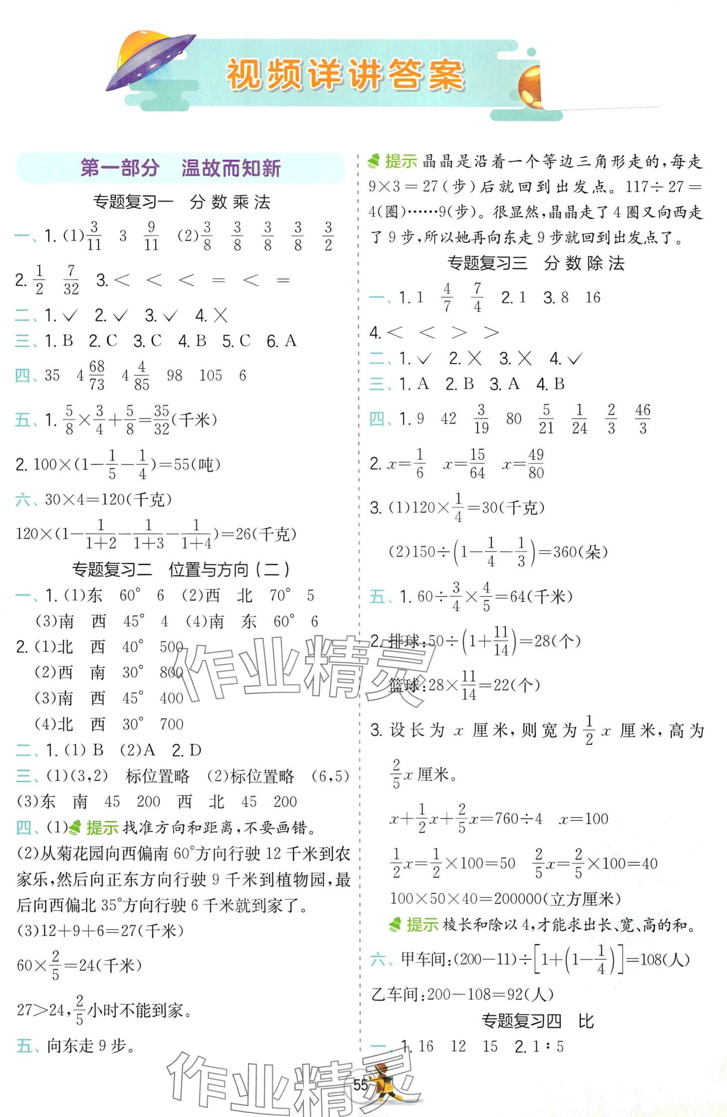 2024年實驗班提優(yōu)訓(xùn)練寒假銜接六年級數(shù)學(xué)人教版 第1頁