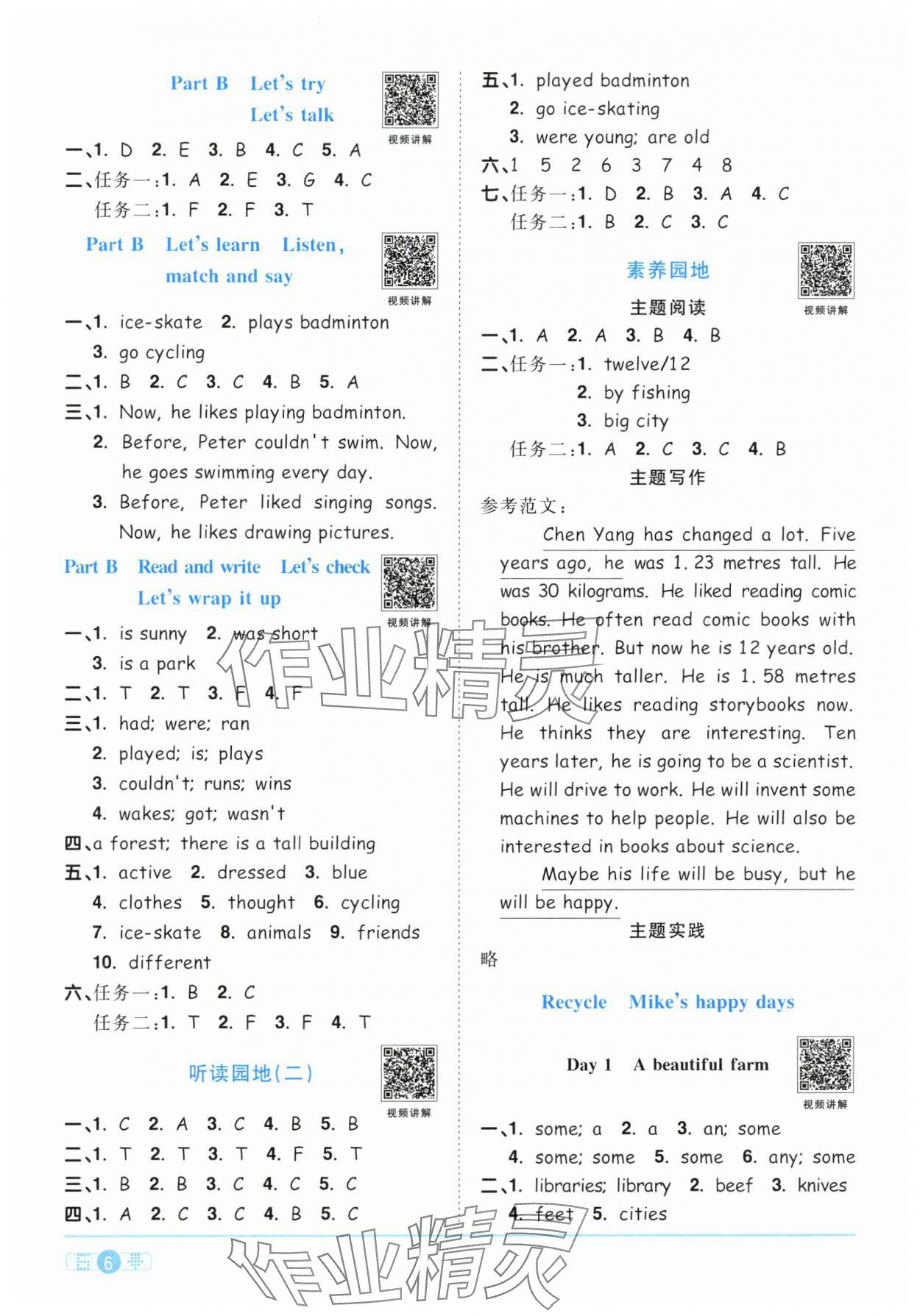 2024年陽光同學(xué)課時達(dá)標(biāo)訓(xùn)練六年級英語下冊人教PEP版浙江專版 第6頁