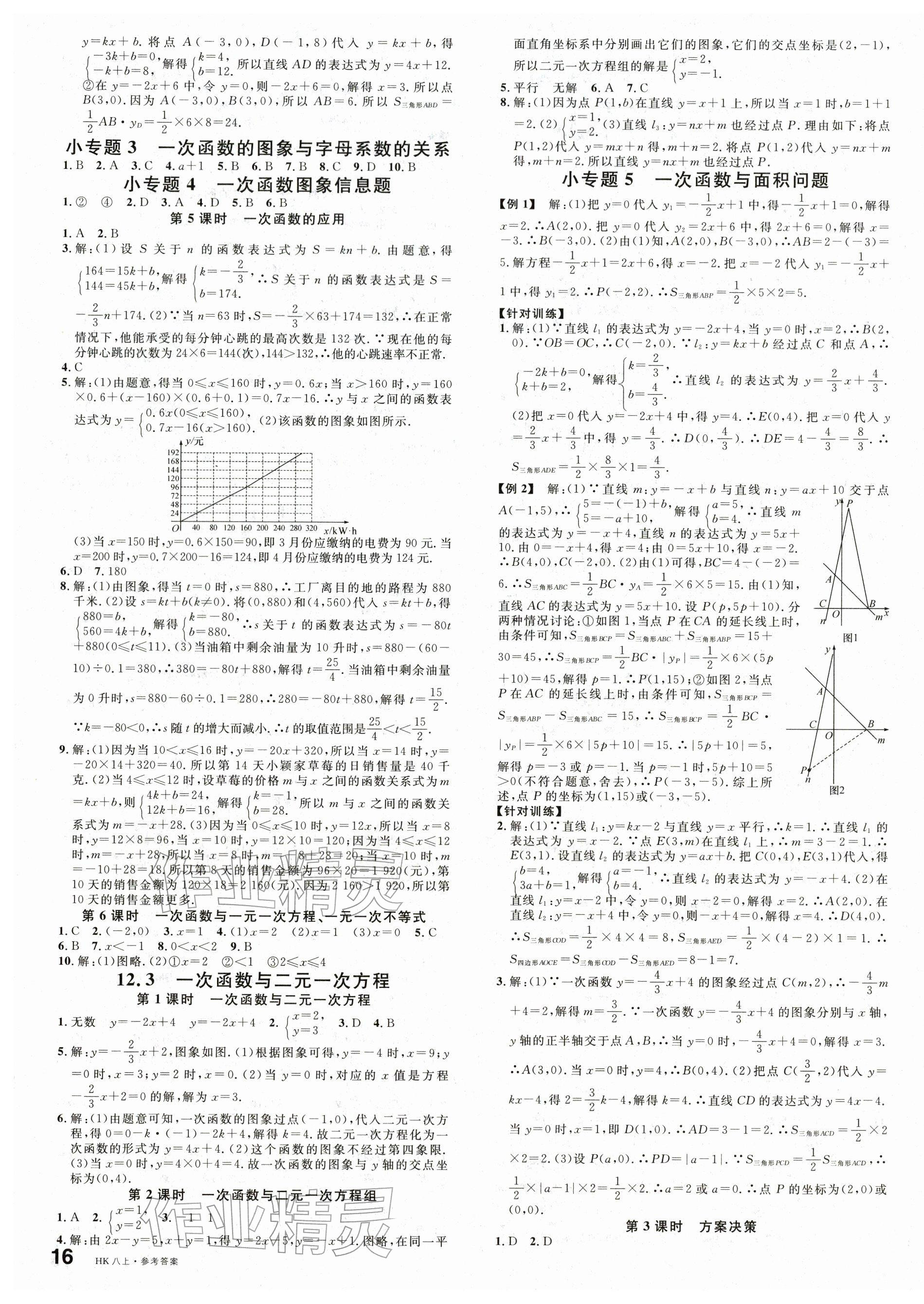2025年名校課堂八年級數學上冊滬科版 第3頁