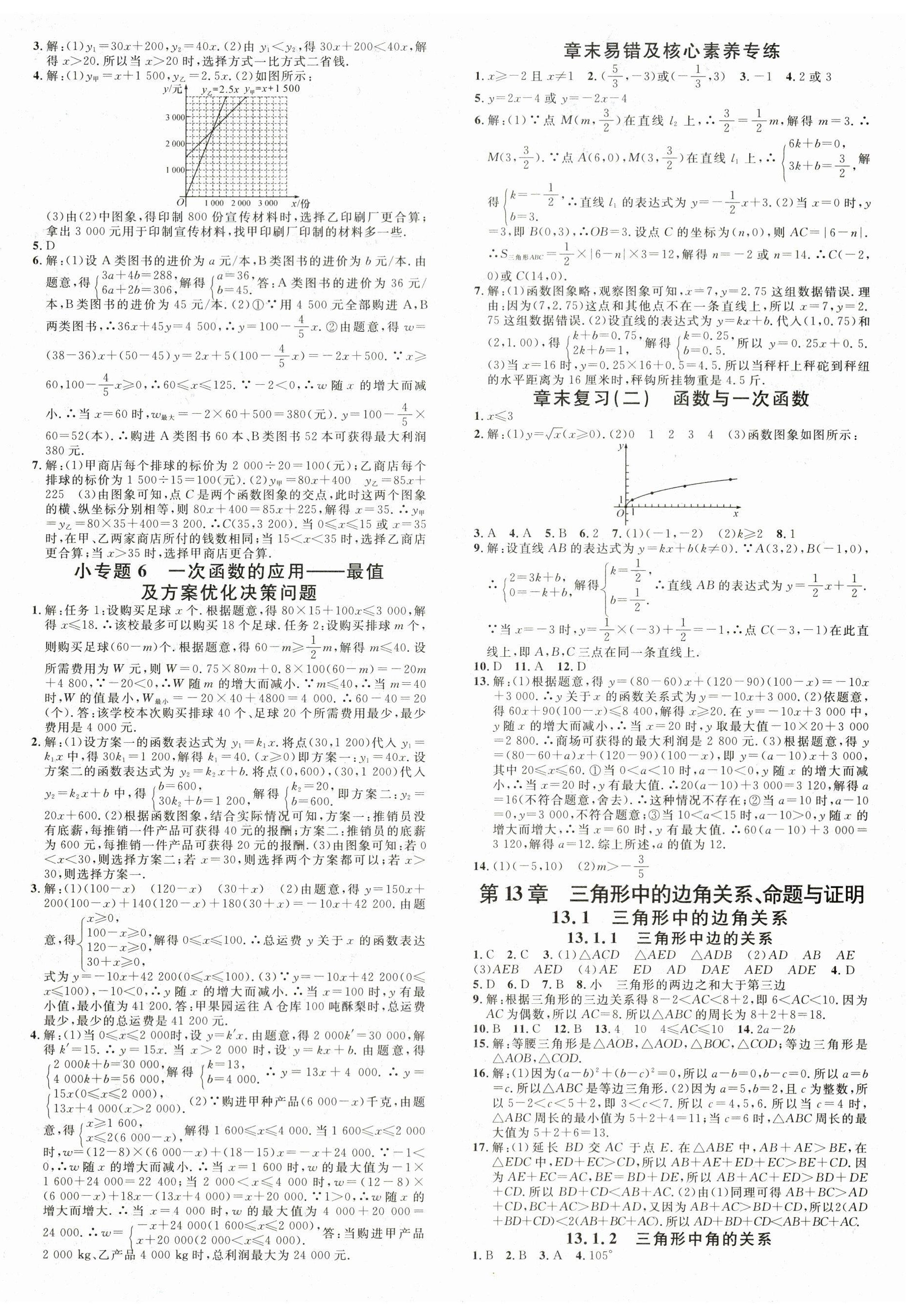 2025年名校課堂八年級(jí)數(shù)學(xué)上冊(cè)滬科版 第4頁(yè)