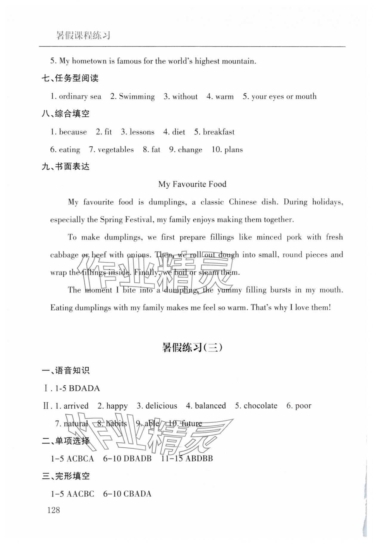 2025年暑假课程练习南方出版社七年级英语 第4页