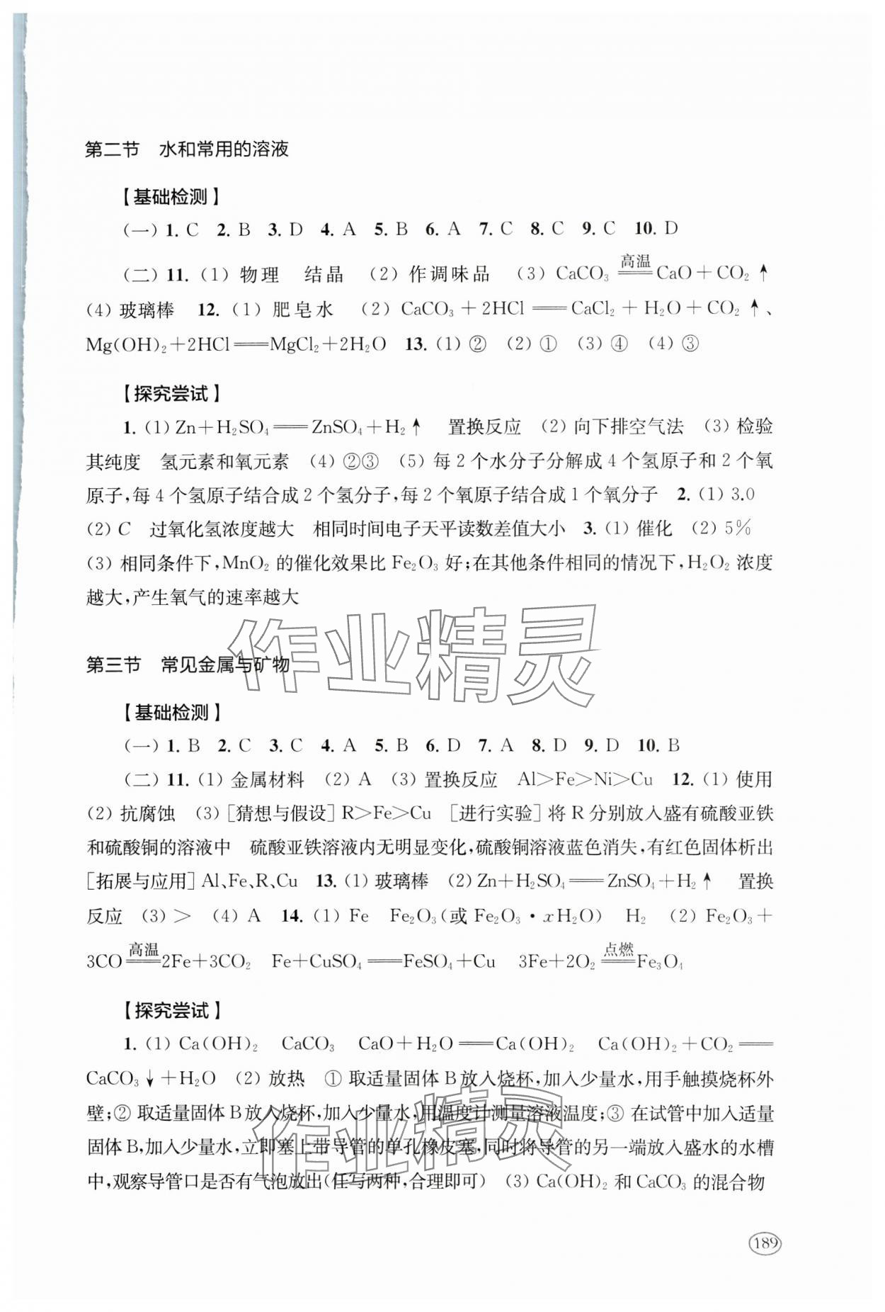 2025年新課程初中學習能力自測叢書中考化學 參考答案第3頁