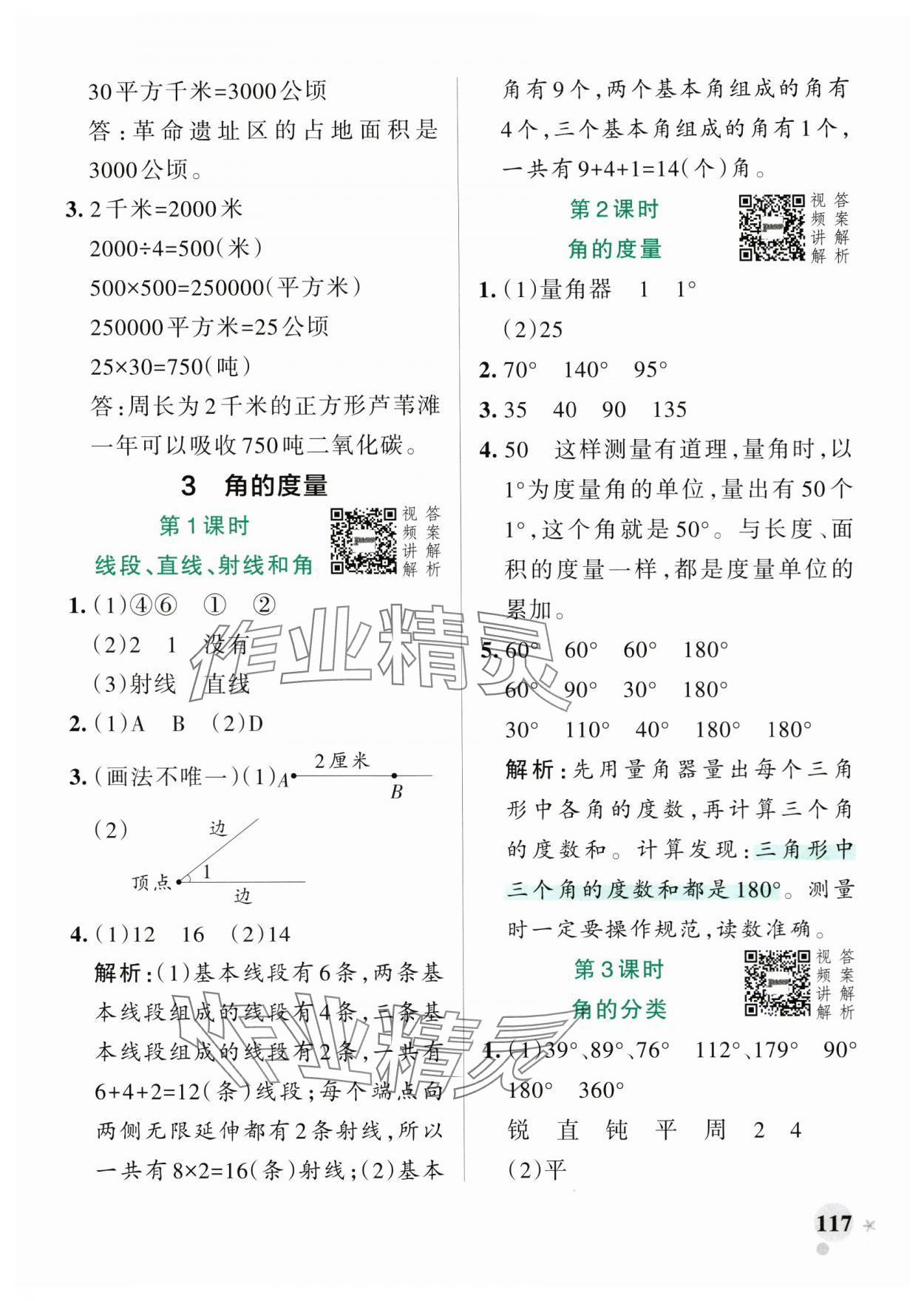 2025年小學學霸作業(yè)本四年級數(shù)學上冊人教版 參考答案第9頁