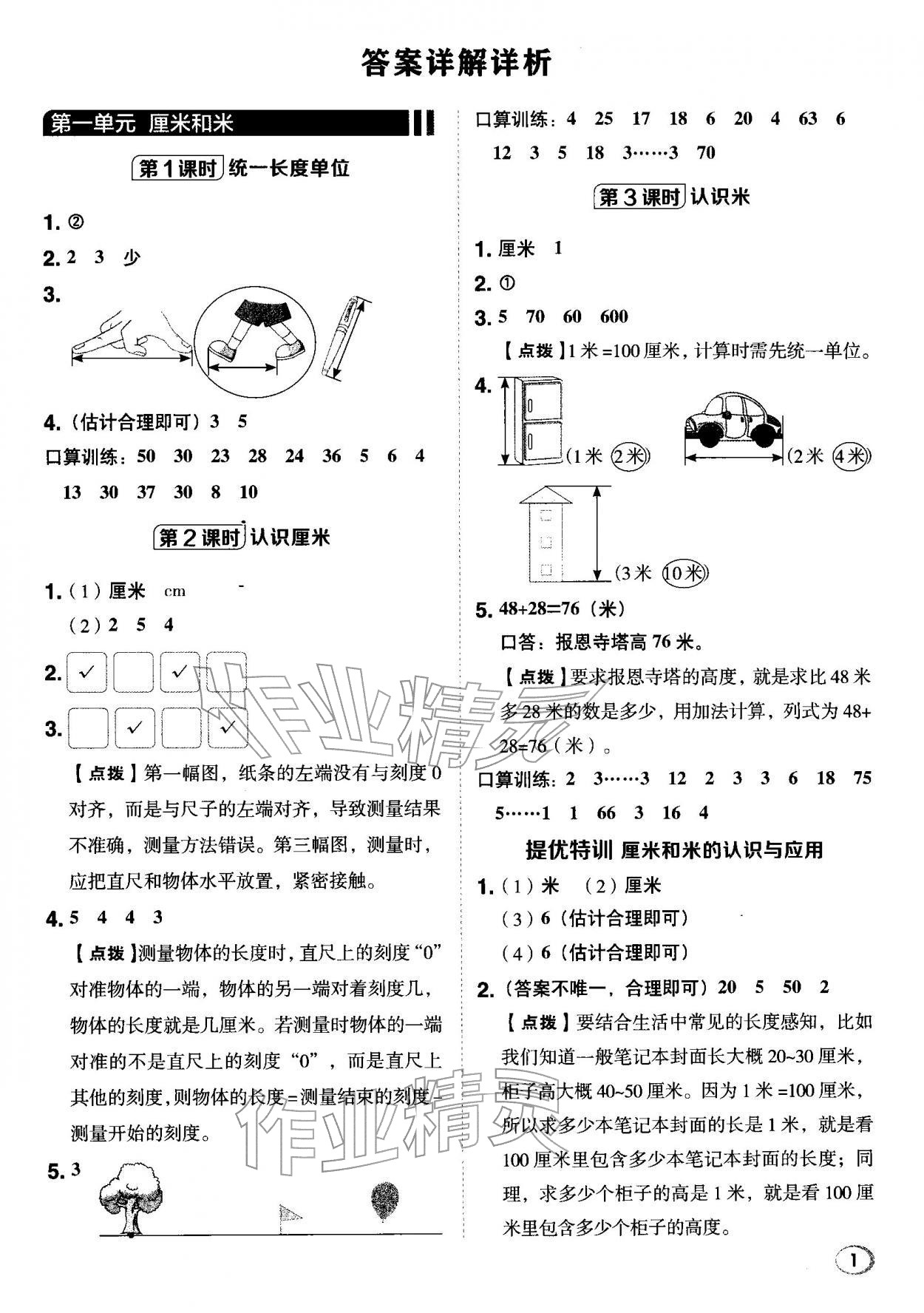 2026年综合应用创新题典中点二年级数学下册苏教版&nbsp;第1页