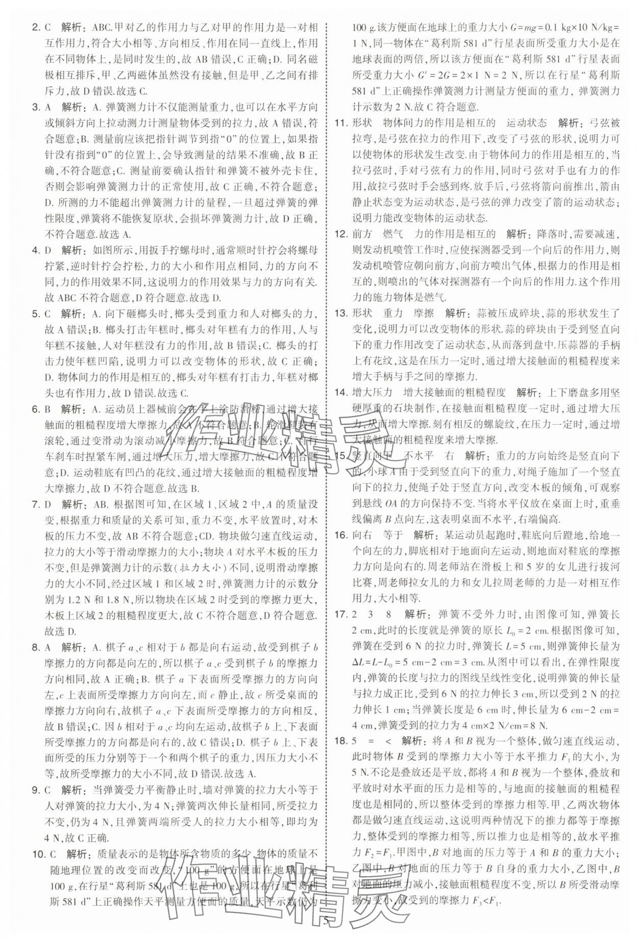 2025年學(xué)霸提優(yōu)大試卷八年級物理下冊蘇科版 第5頁