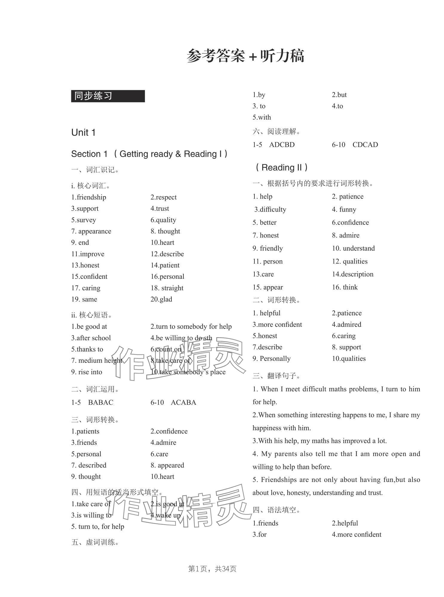 2025年A加直通車同步練習(xí)七年級(jí)英語(yǔ)上冊(cè)滬教版 第1頁(yè)