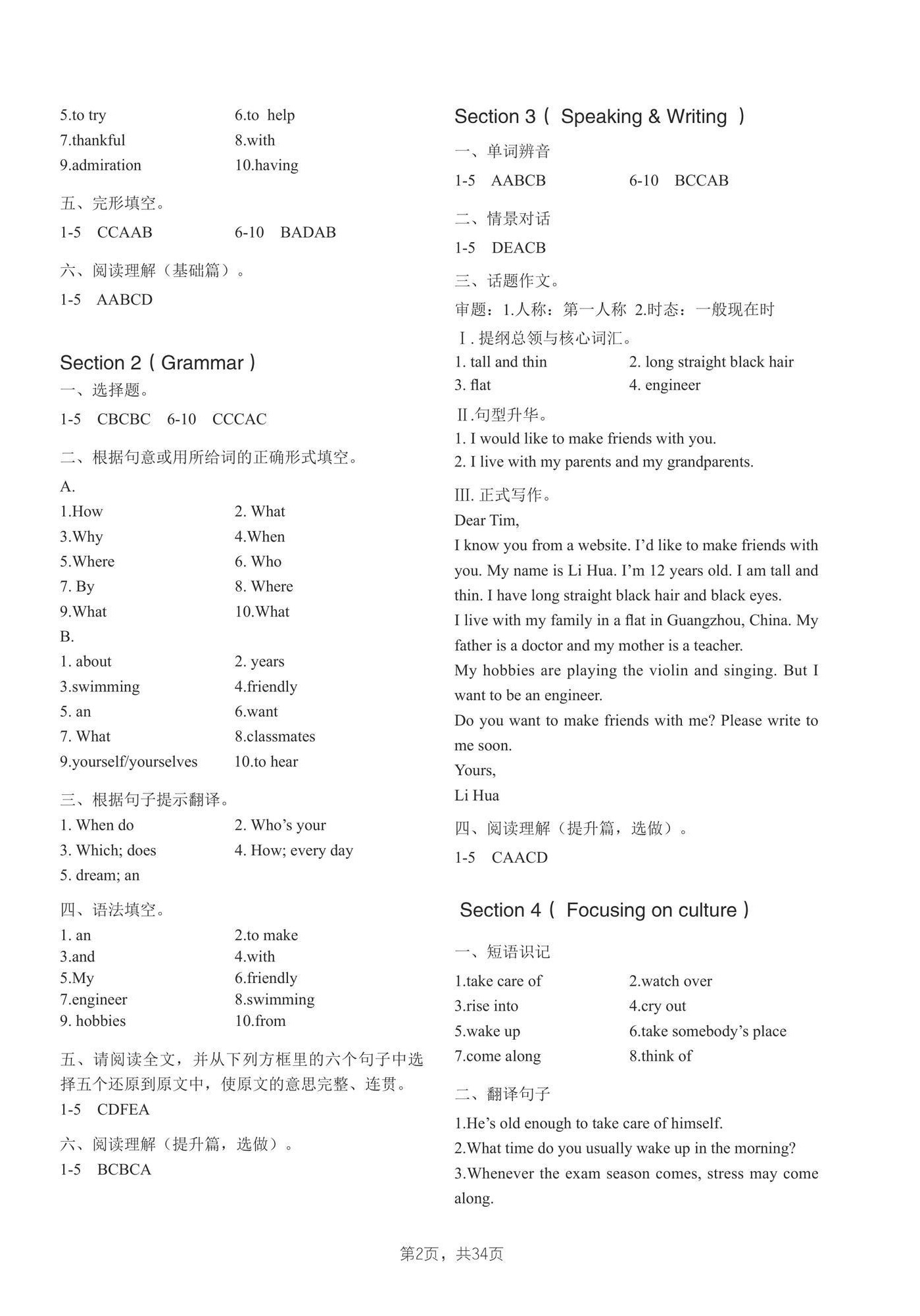 2025年A加直通車同步練習七年級英語上冊滬教版 第2頁