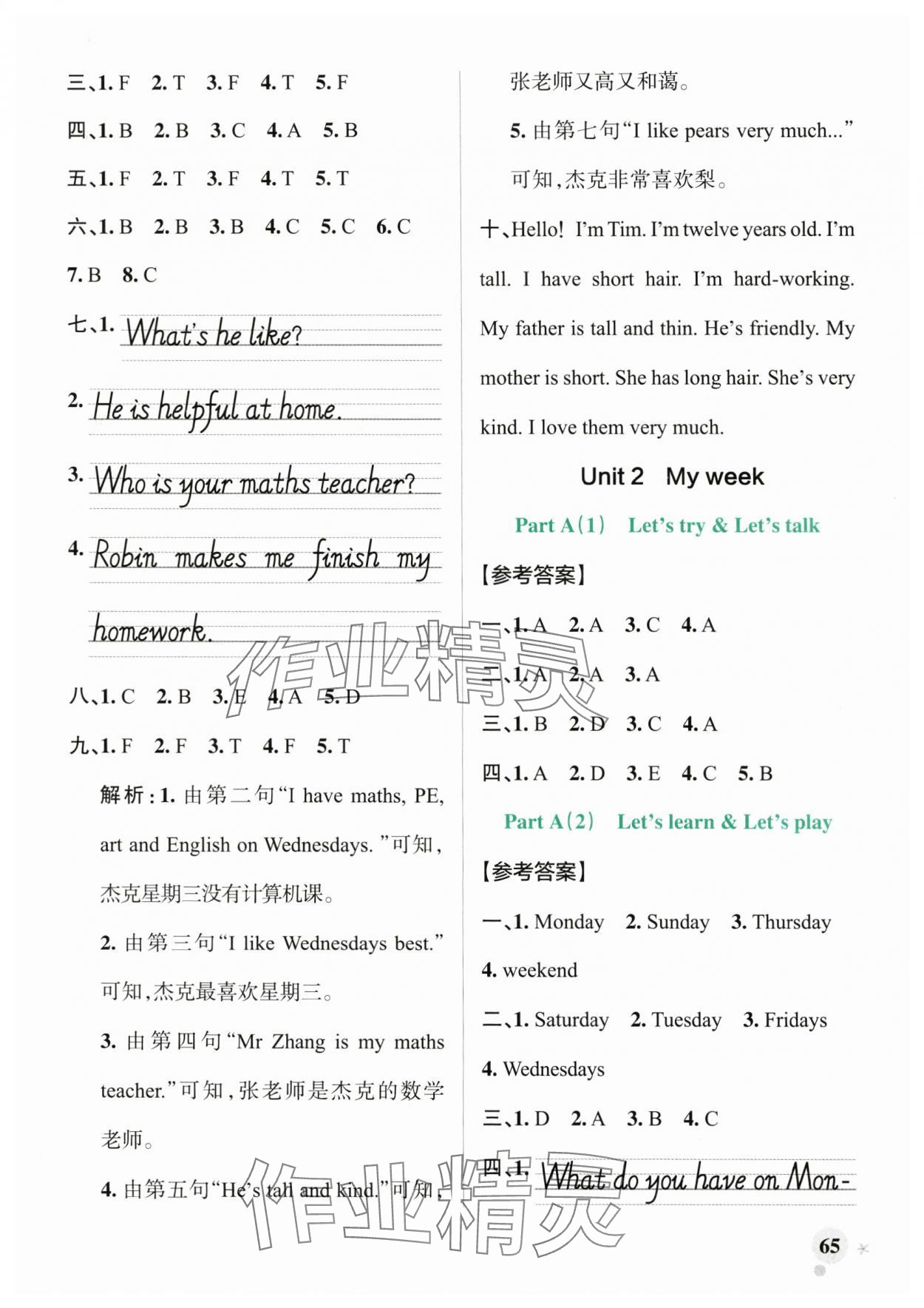 2025年小學(xué)學(xué)霸作業(yè)本五年級(jí)英語(yǔ)上冊(cè)人教版 參考答案第5頁(yè)