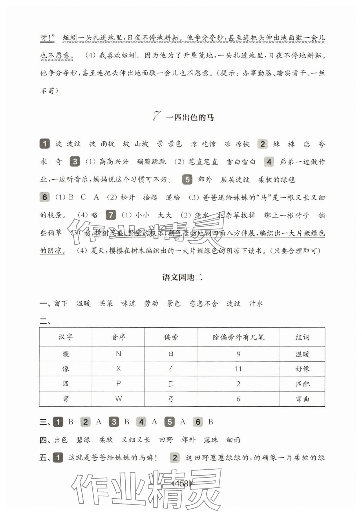 2024年华东师大版一课一练二年级语文下册沪教版五四制 第4页