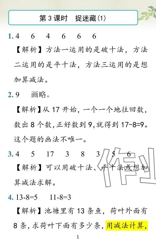 2024年小学学霸作业本一年级数学下册北师大版广东专版 参考答案第6页