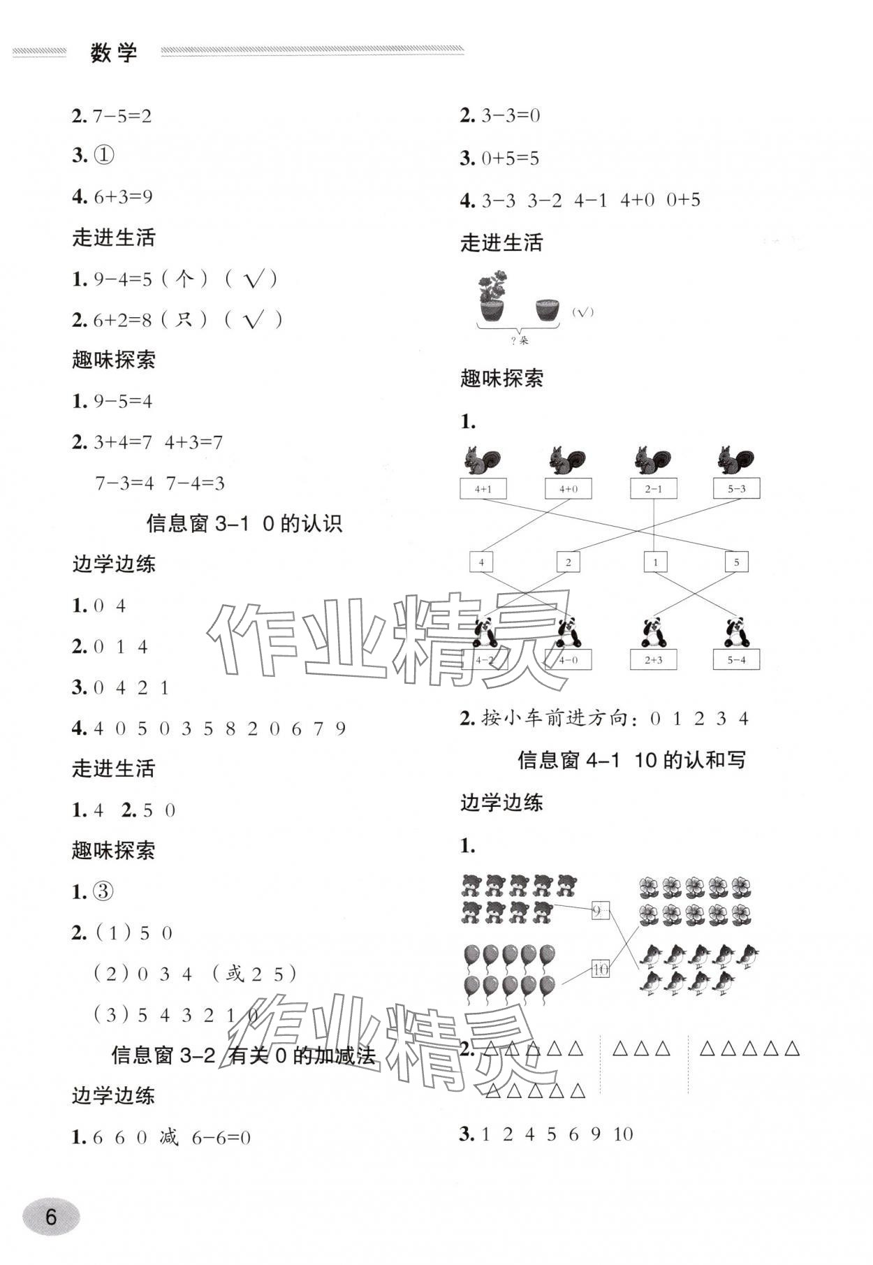 2025年新课堂学习与探究一年级数学上册青岛版&nbsp;第6页