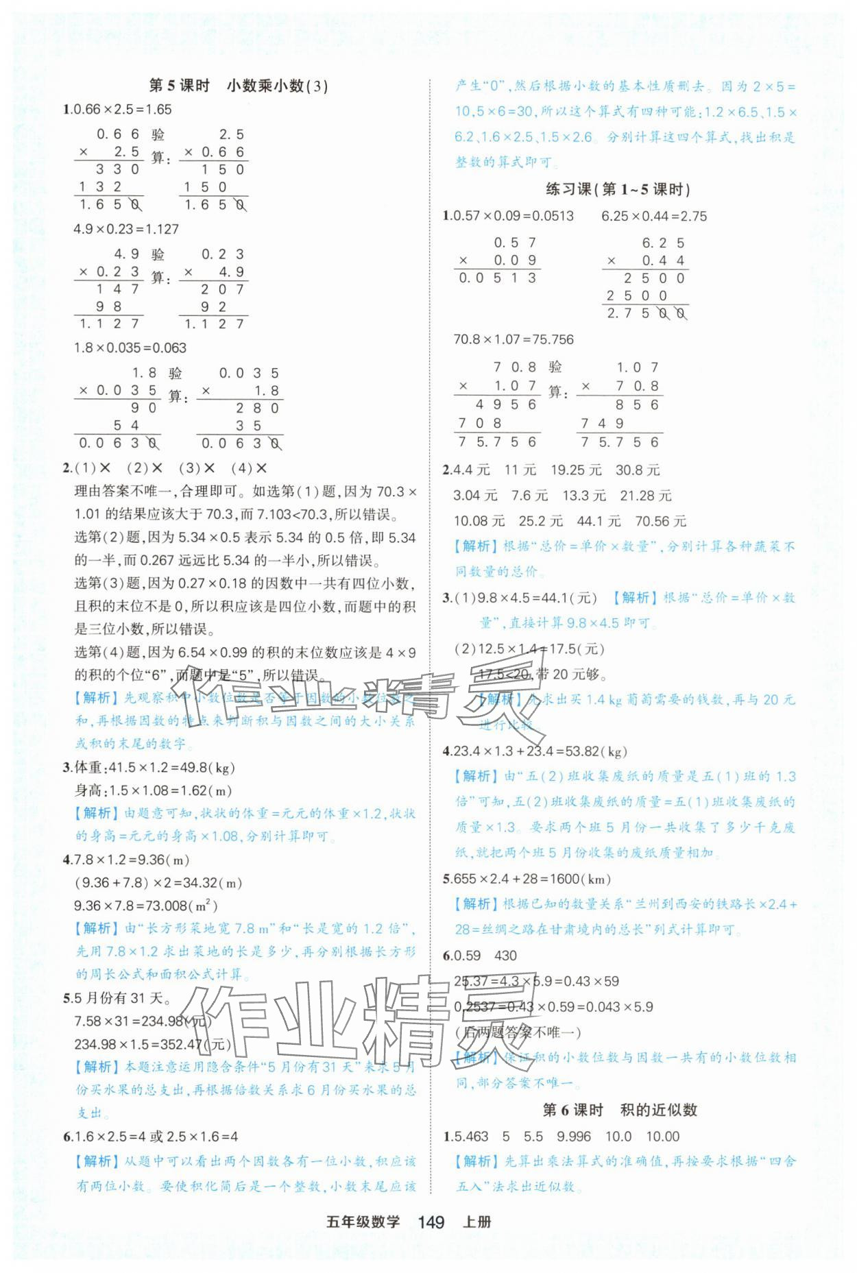 2024年黄冈状元成才路状元作业本五年级数学上册人教版浙江专版 参考答案第3页