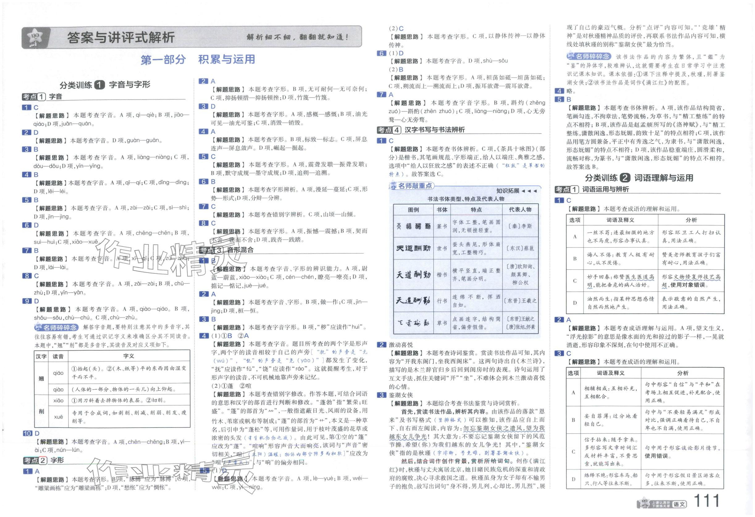 2026年金考卷中考真题分类训练九年级语文 第1页