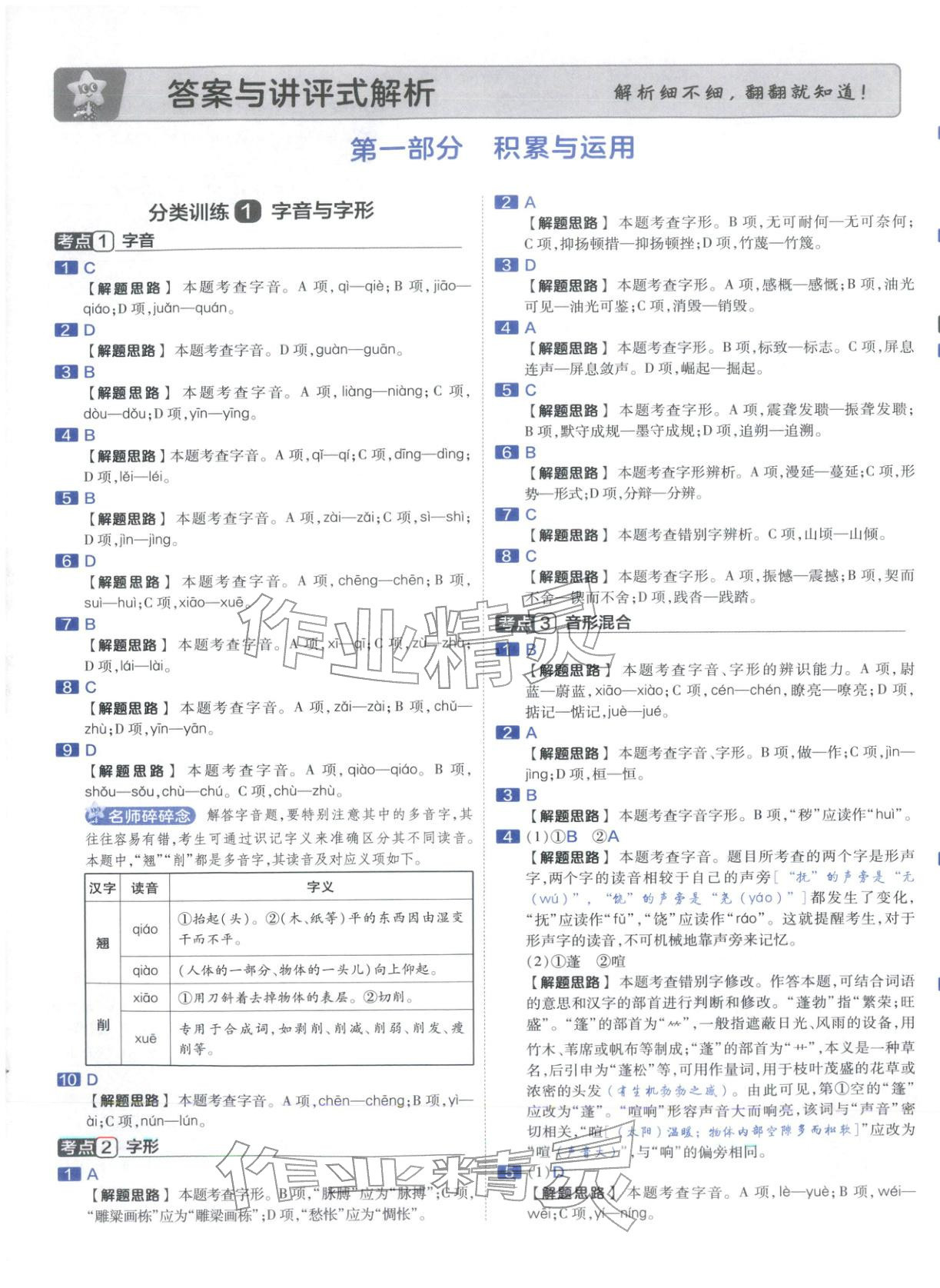 2026年金考卷中考真题分类训练九年级语文 第1页
