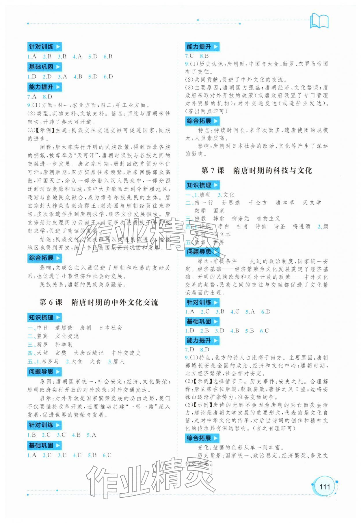 2026年新课程学习与测评同步学习七年级历史下册人教版&nbsp;第3页