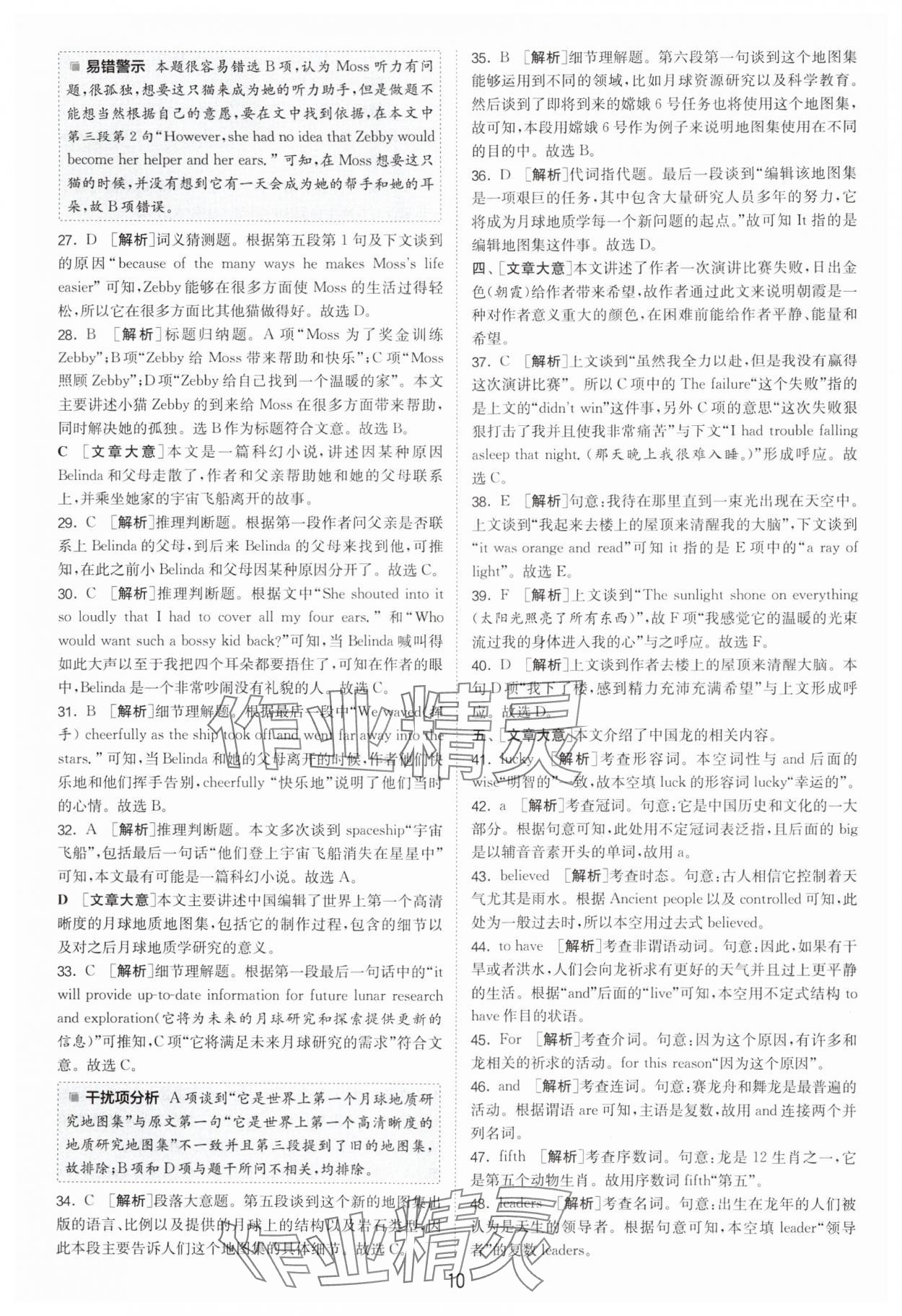 2025年江蘇13大市中考試卷精選英語 參考答案第10頁