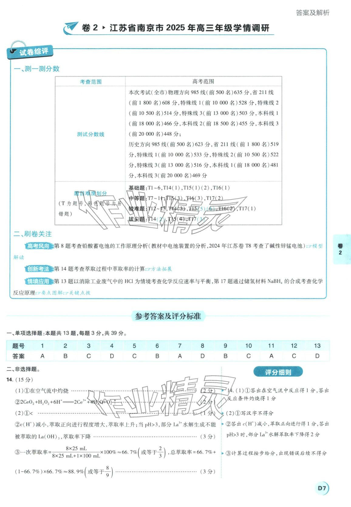2026年理想树图书高考必刷卷42套模拟卷汇编高中化学全一册通用版江苏专版&nbsp;第7页