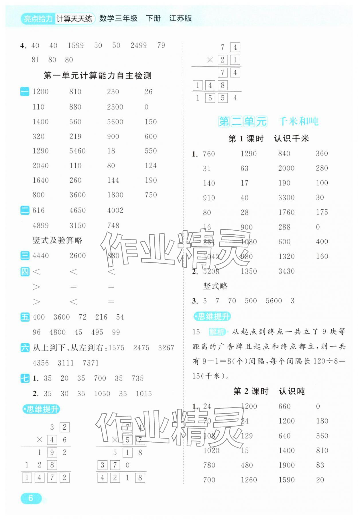 2025年亮點給力計算天天練三年級數(shù)學(xué)下冊蘇教版 第6頁