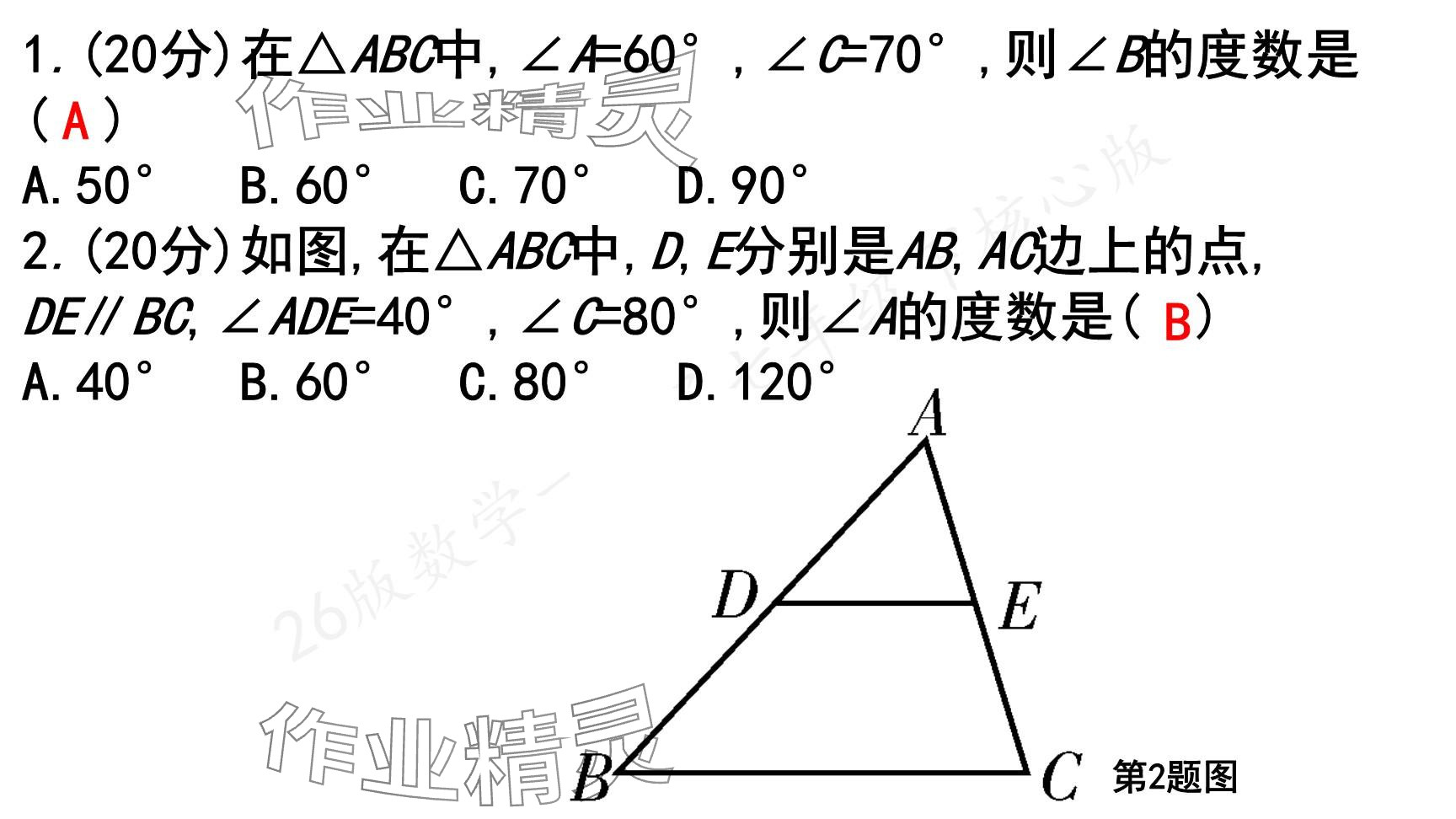 2025年一本通武漢出版社七年級(jí)數(shù)學(xué)下冊(cè)北師大版核心版 參考答案第112頁(yè)