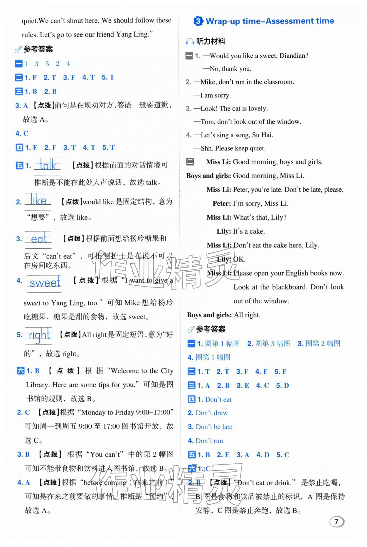 2026年综合应用创新题典中点三年级英语下册译林版&nbsp;参考答案第7页