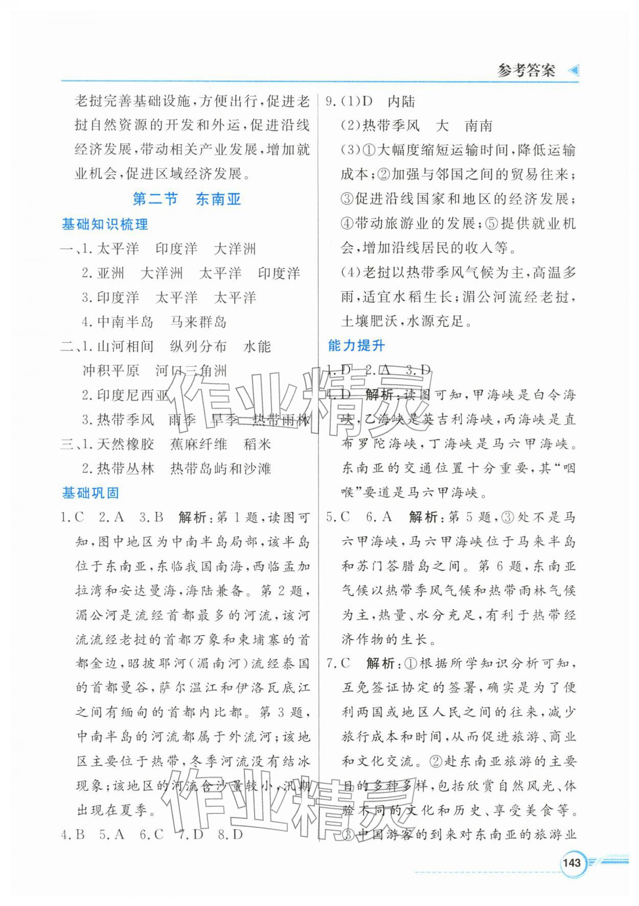 2026年南方新视野金榜学案七年级地理下册粤人版&nbsp;第3页
