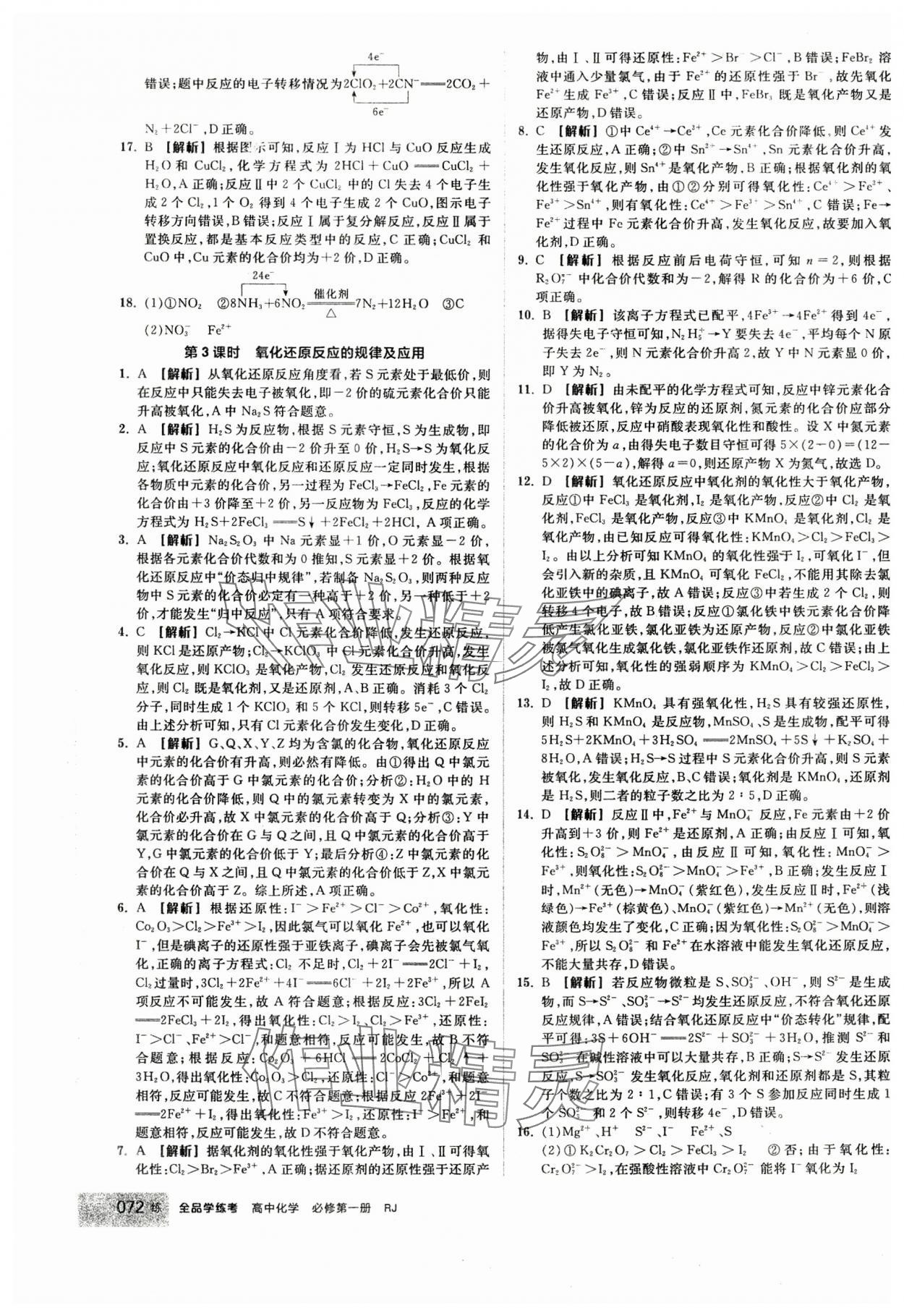 2024年全品學(xué)練考高中化學(xué)必修第一冊(cè)人教版 第6頁(yè)