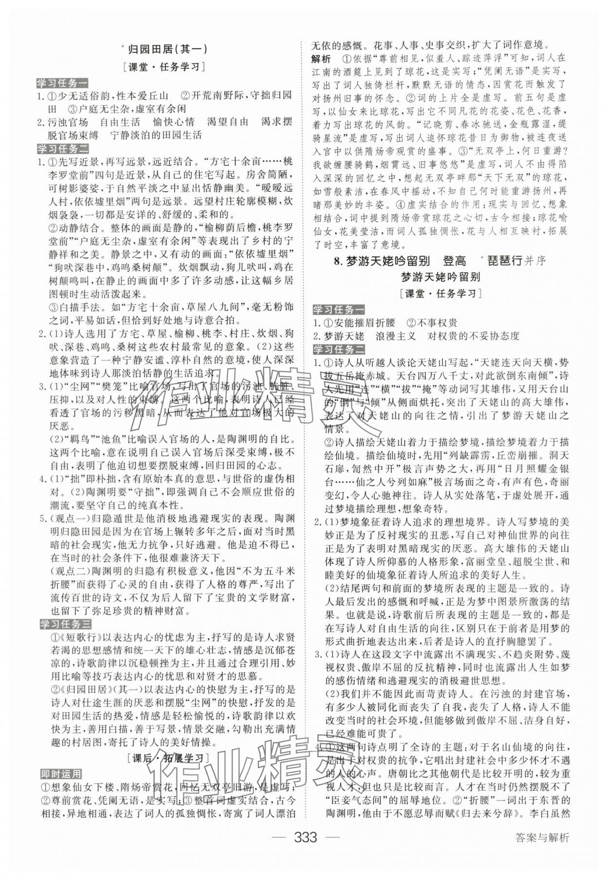 2023年綠色通道高中語文必修上冊人教版 參考答案第16頁