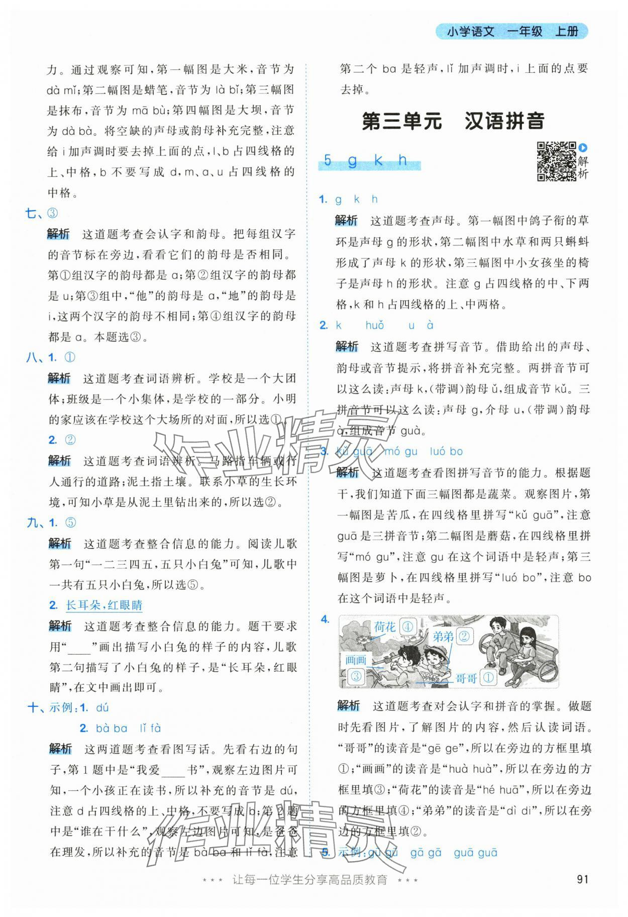 2024年53天天練一年級(jí)語文上冊(cè)人教版 第7頁