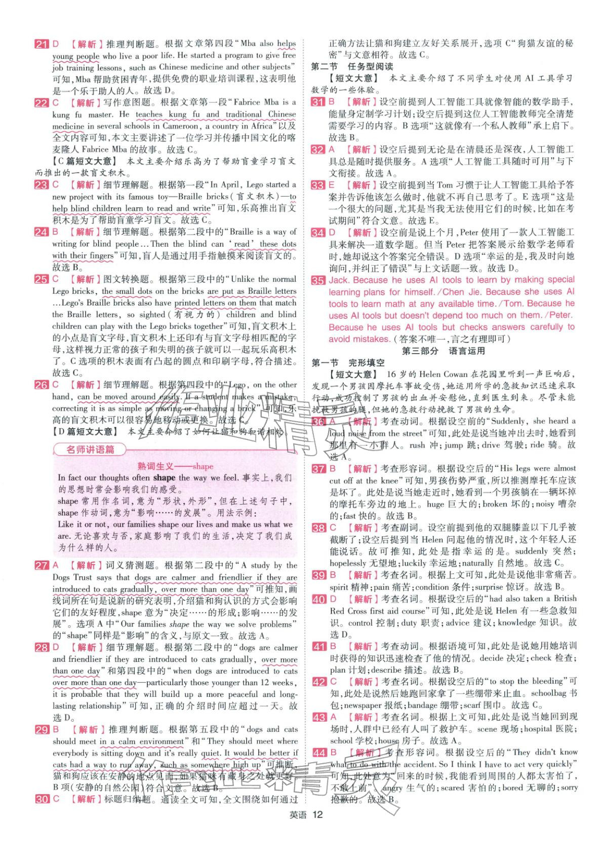 2026年金考卷浙江中考45套匯編英語浙江專版&nbsp;第12頁