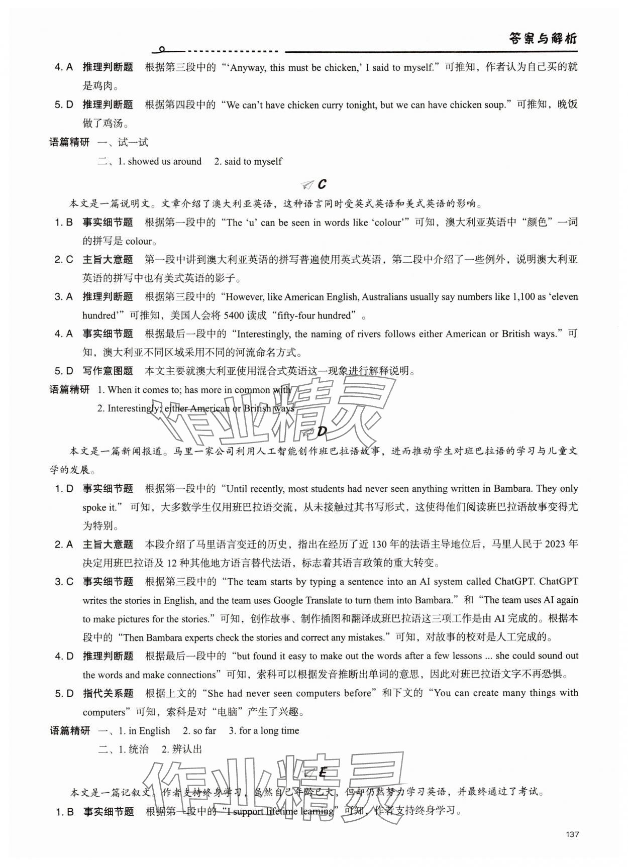 2025年新初中英語話題閱讀八年級B版 參考答案第10頁
