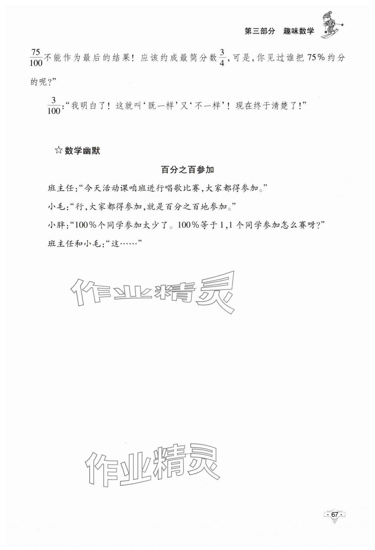 2025年寒假作業(yè)北京時(shí)代華文書局六年級(jí)數(shù)學(xué) 第1頁