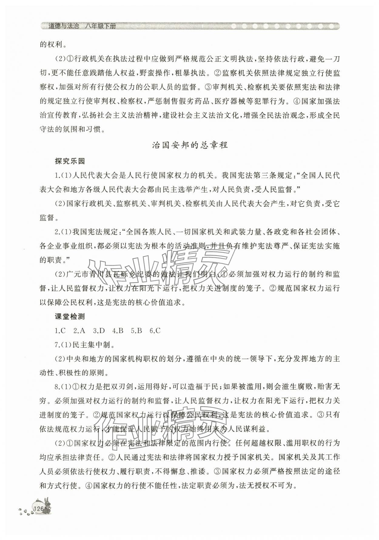 2024年新課程助學(xué)叢書八年級道德與法治下冊人教版 參考答案第2頁