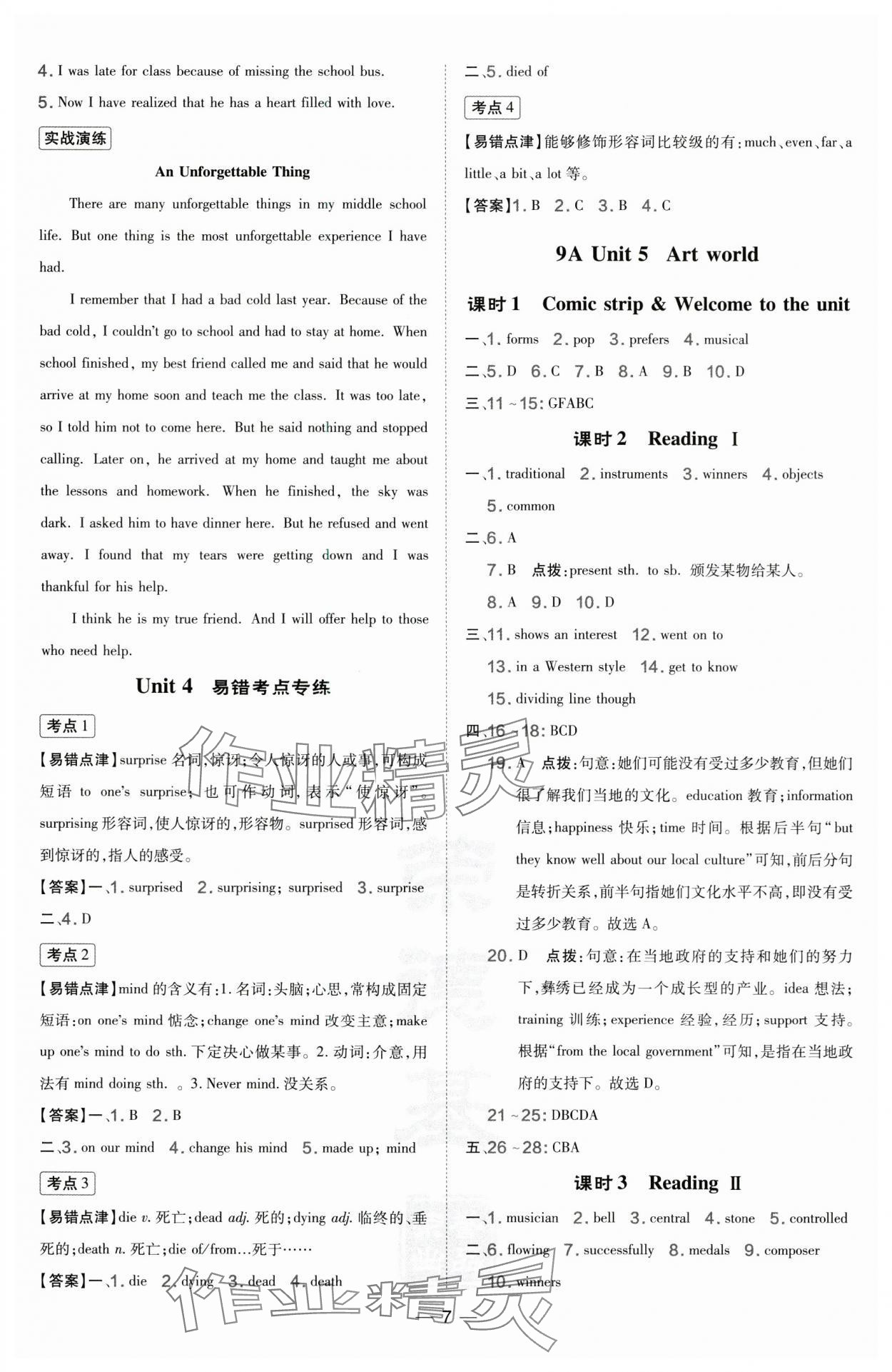 2024年點(diǎn)撥訓(xùn)練九年級(jí)英語全一冊(cè)譯林版安徽專版 參考答案第7頁